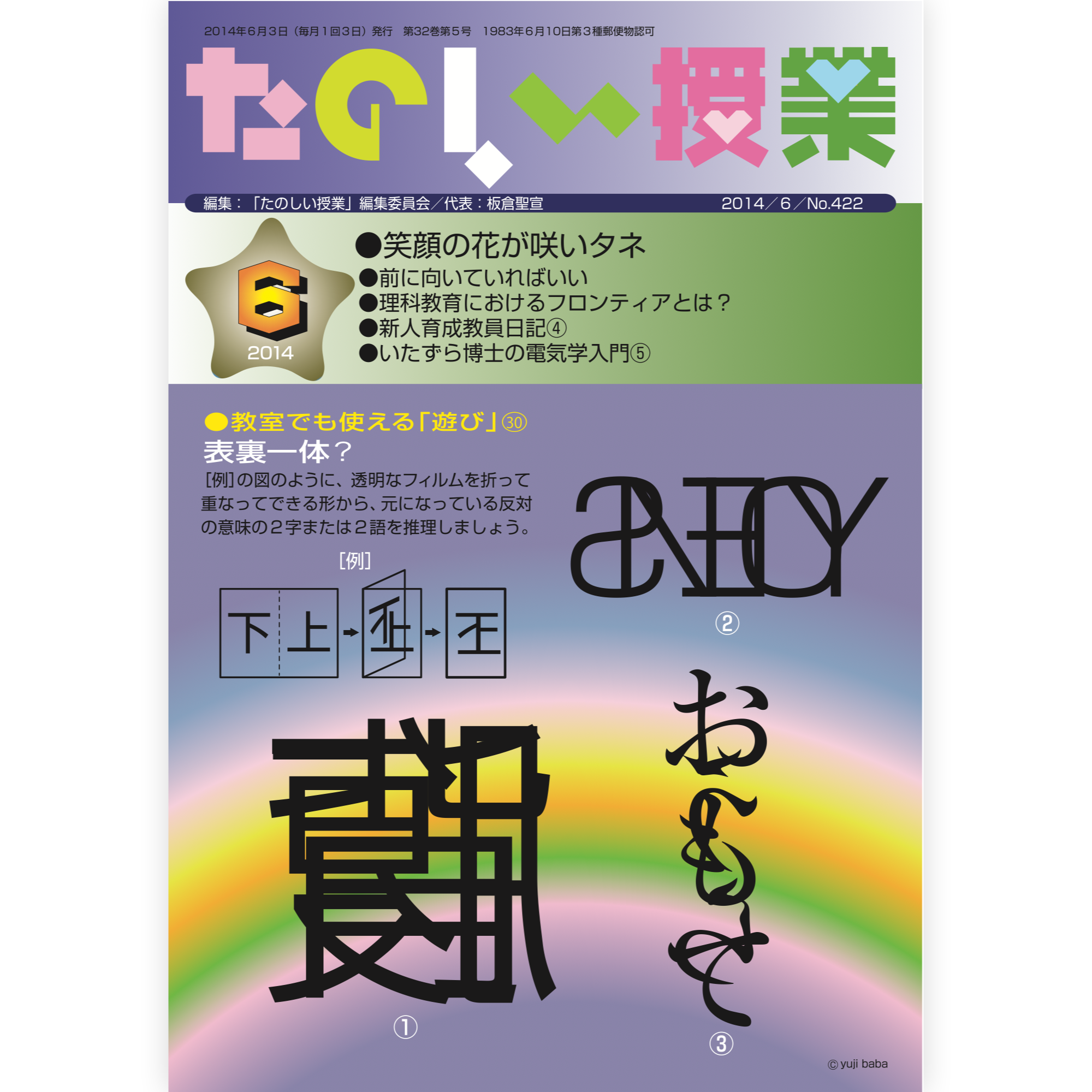 たのしい授業No.422　2014年６月号