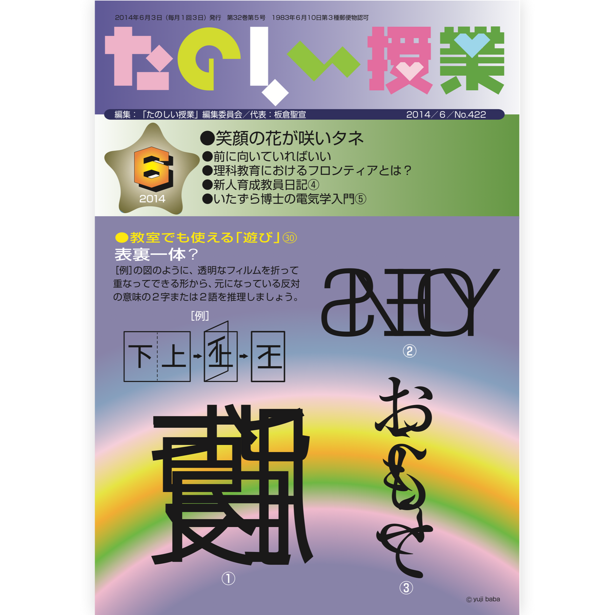 たのしい授業No.422　2014年６月号