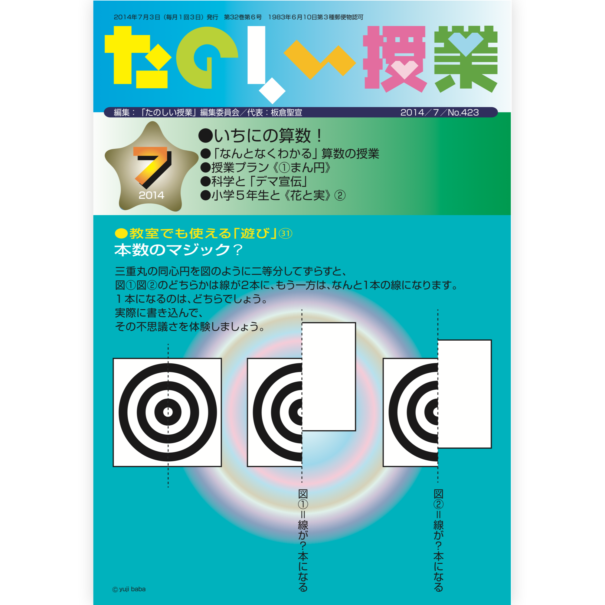 たのしい授業No.423　2014年７月号