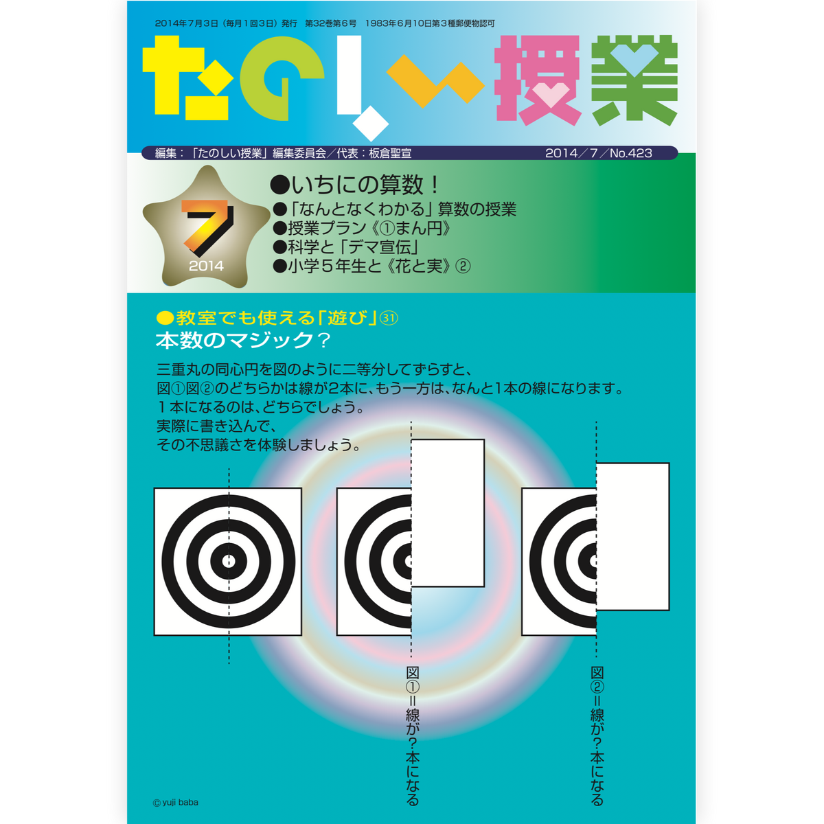 たのしい授業No.423　2014年７月号