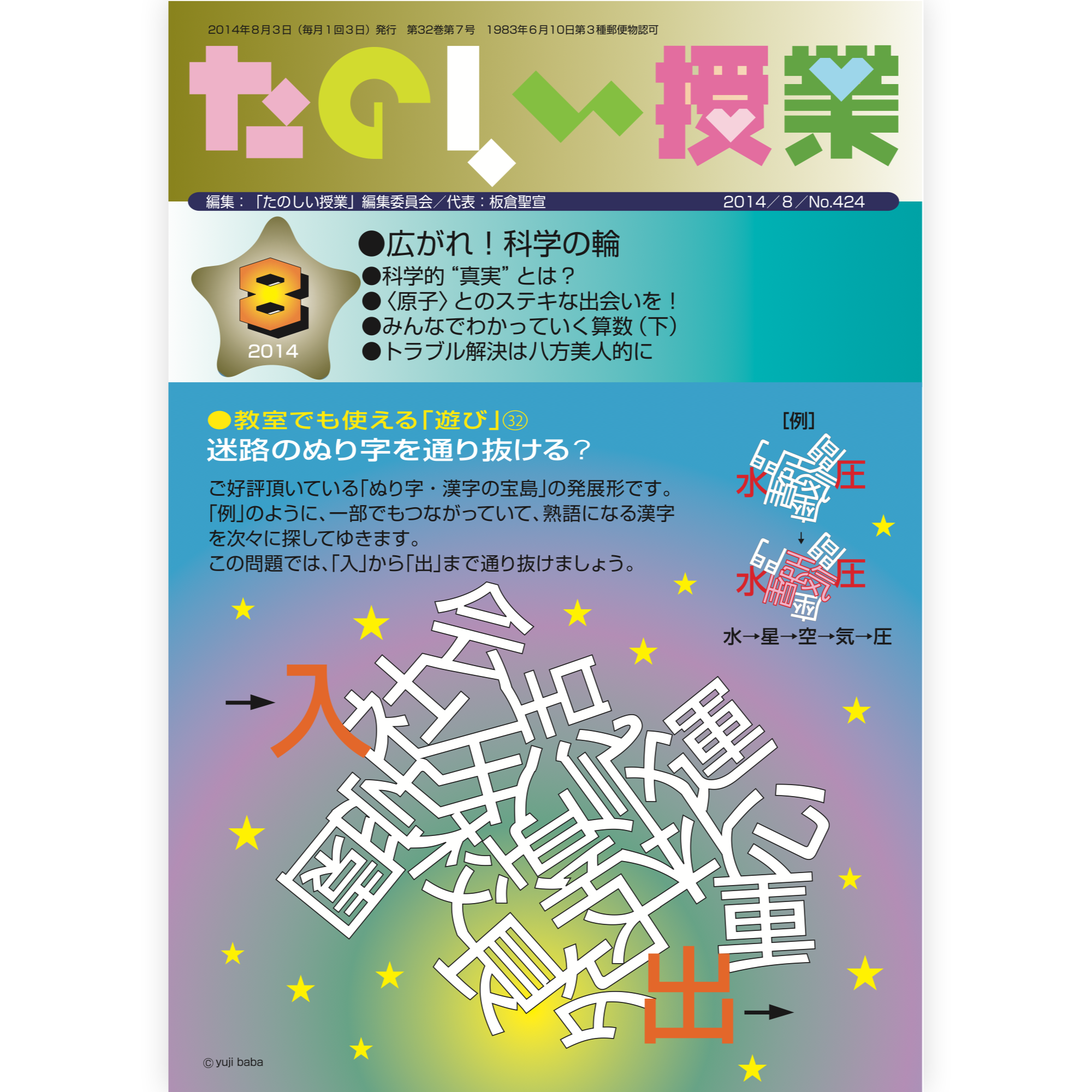 たのしい授業No.424　2014年８月号