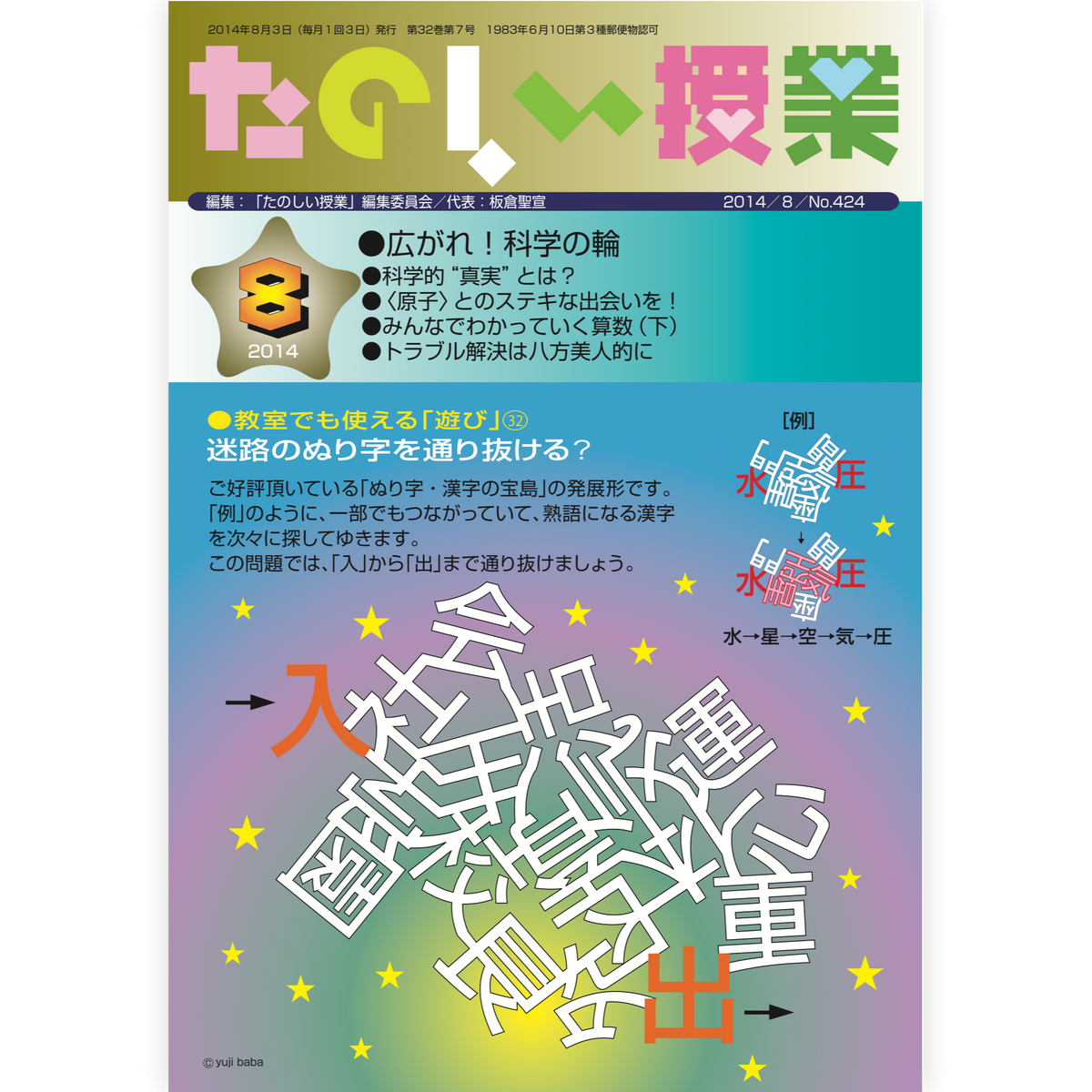 たのしい授業No.424　2014年８月号