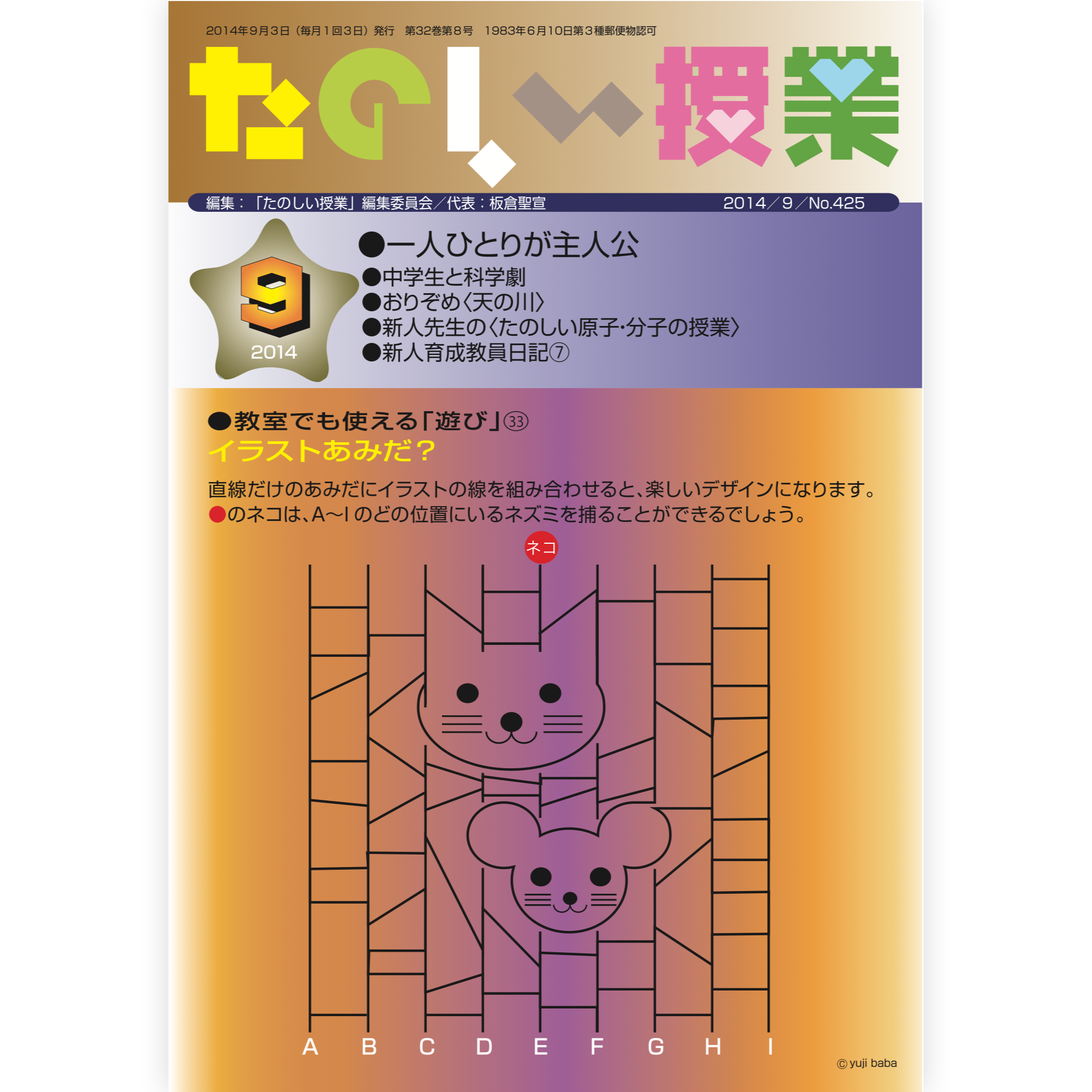 たのしい授業No.425　2014年９月号