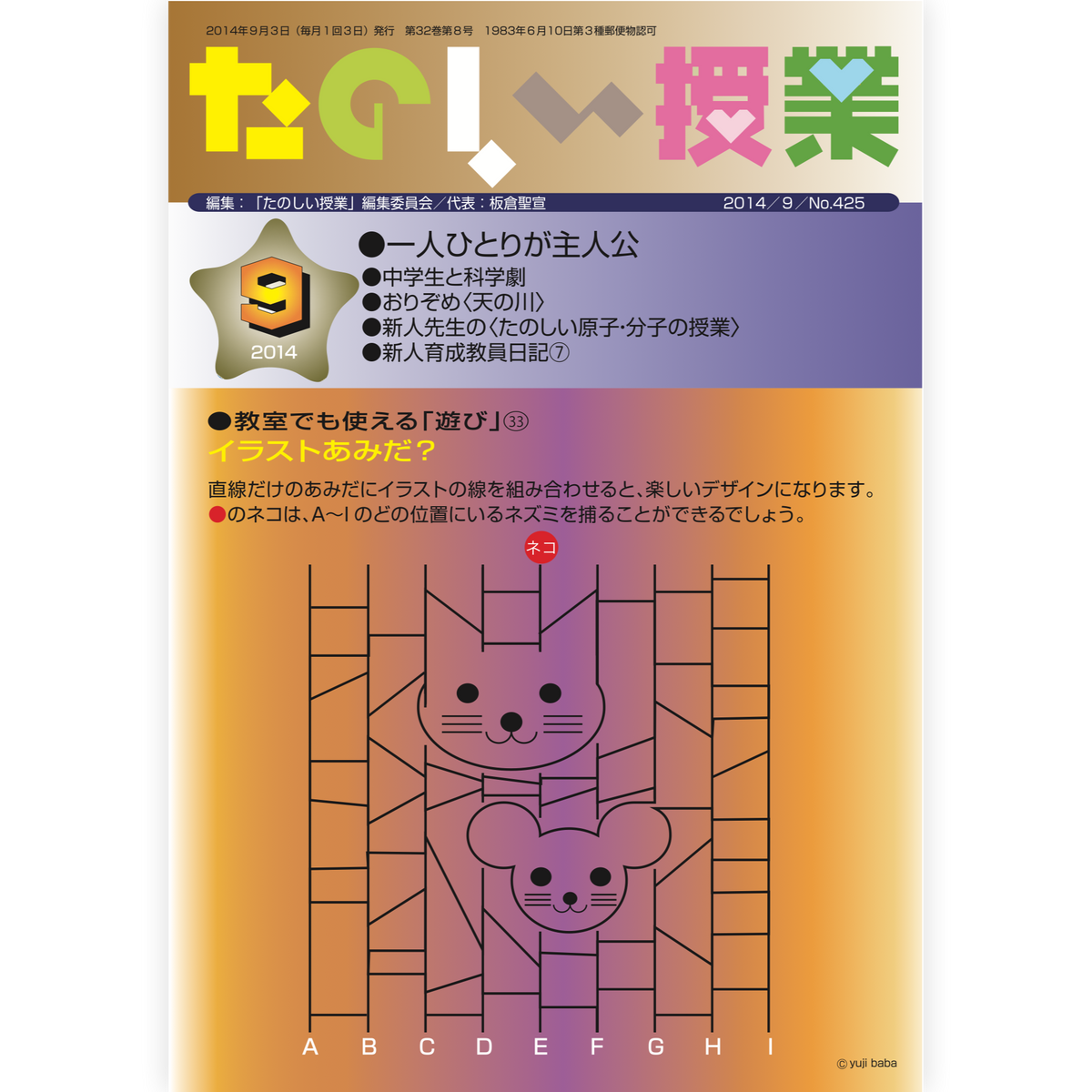 たのしい授業No.425　2014年９月号