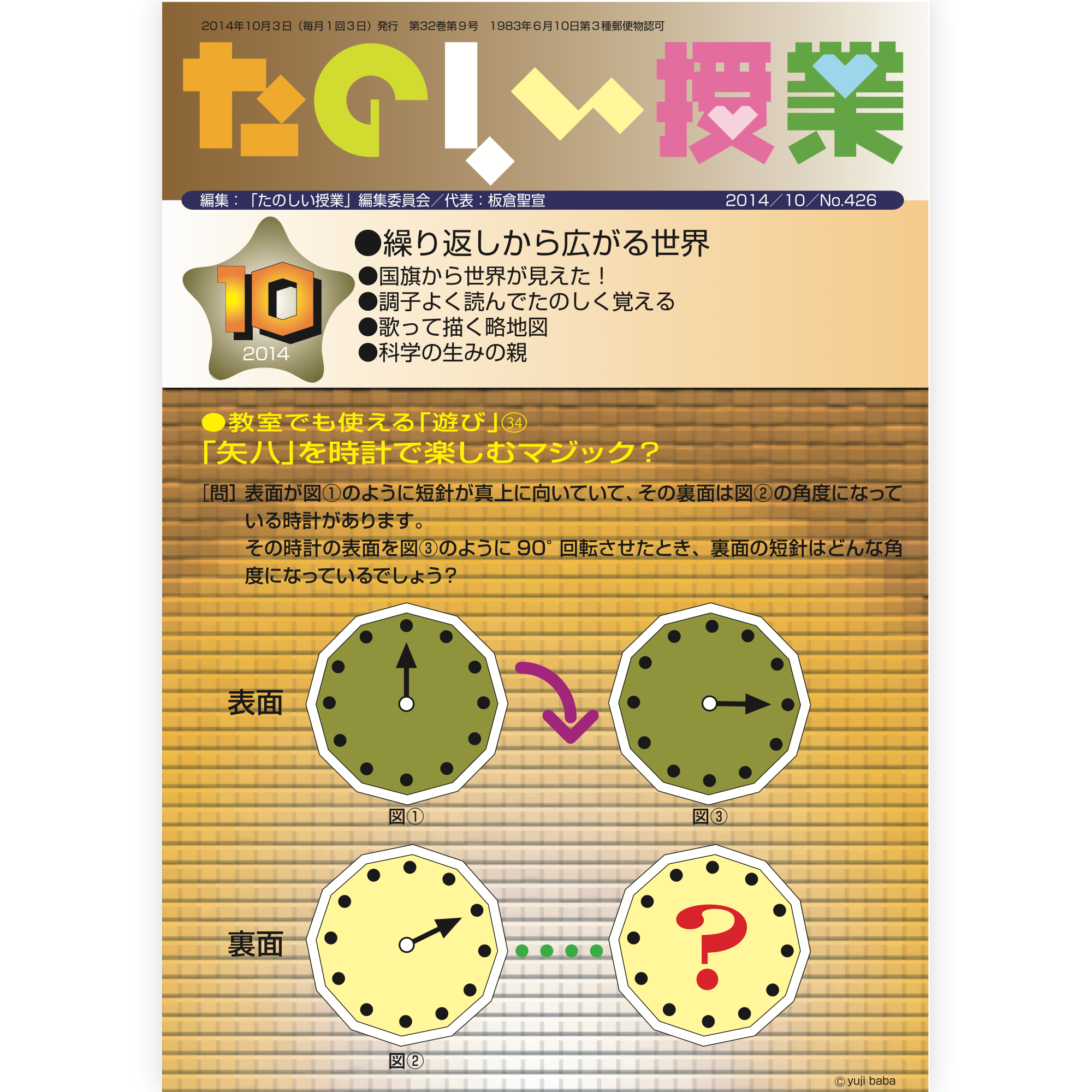 たのしい授業No.426　2014年10月号