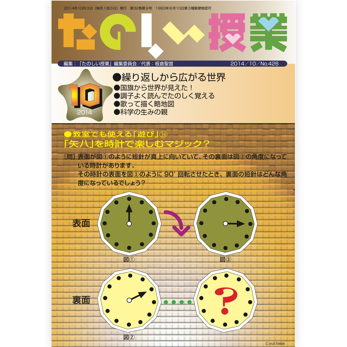 たのしい授業No.426　2014年10月号