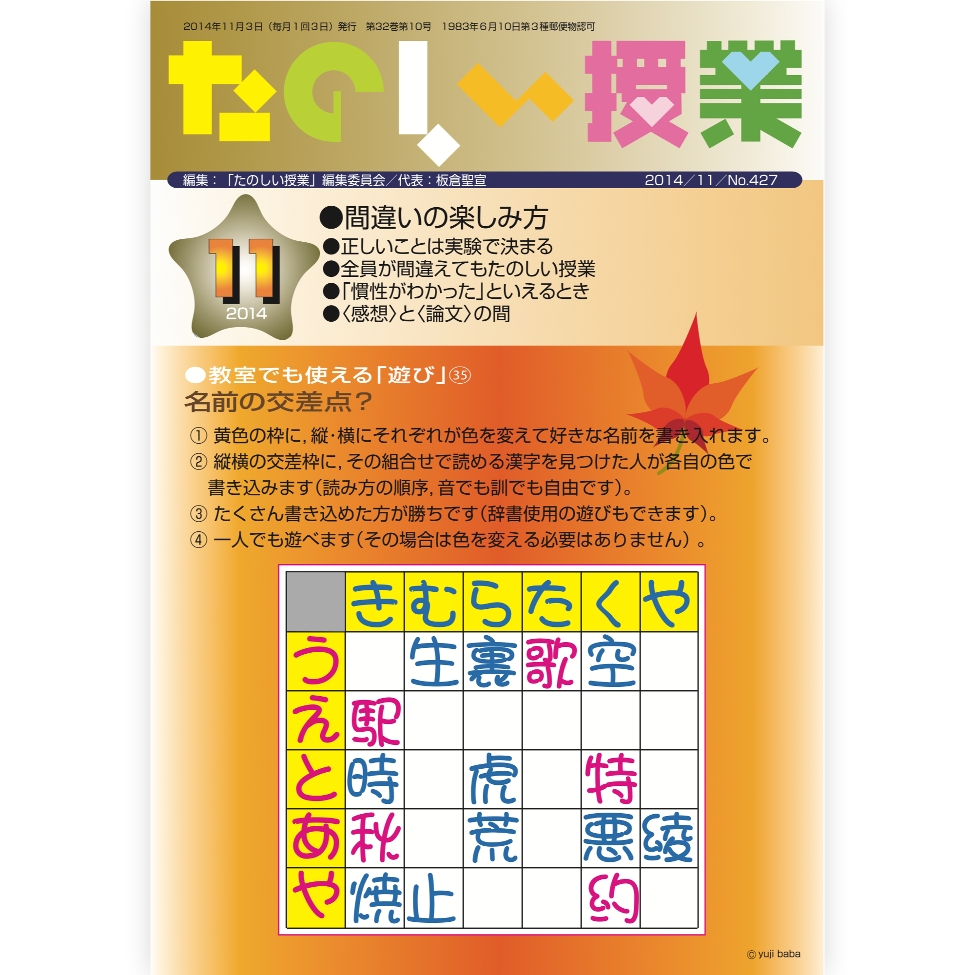 たのしい授業No.427　2014年11月号