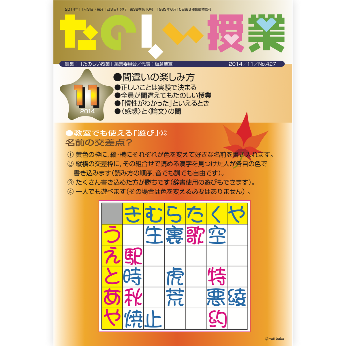 たのしい授業No.427　2014年11月号
