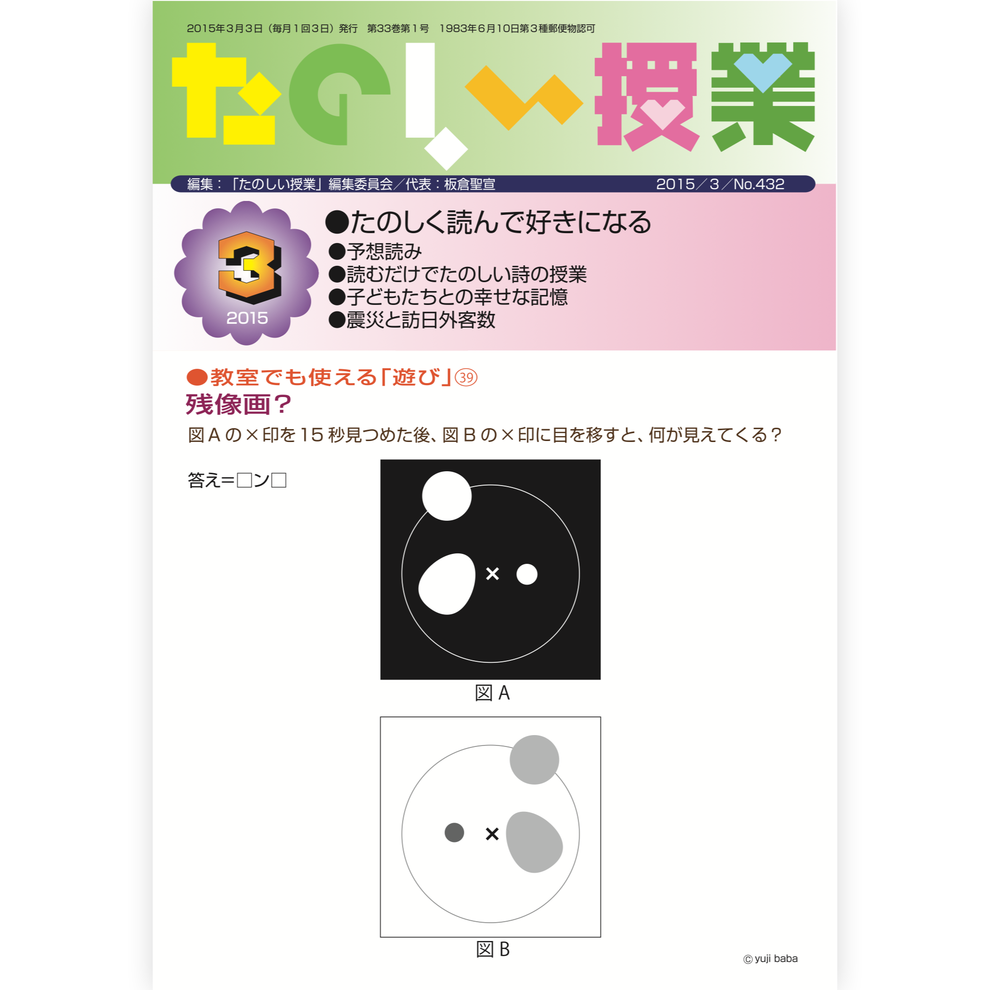 たのしい授業No.432　2015年３月号