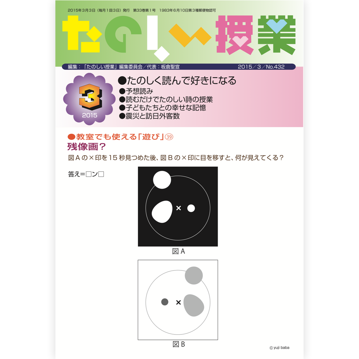 たのしい授業No.432　2015年３月号