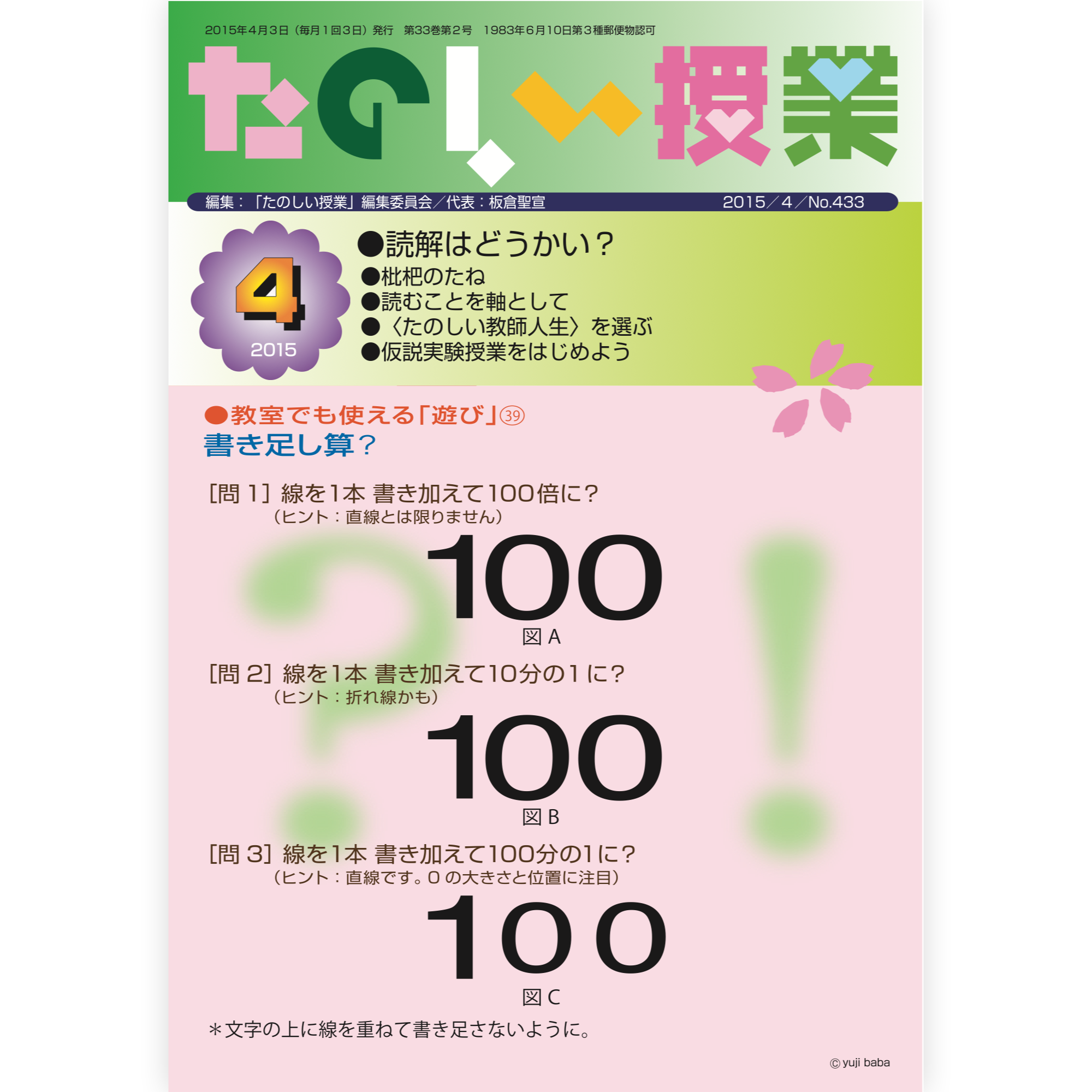 たのしい授業No.433　2015年４月号