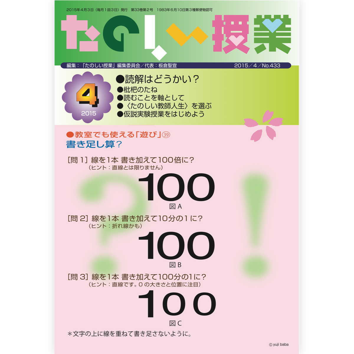 たのしい授業No.433　2015年４月号