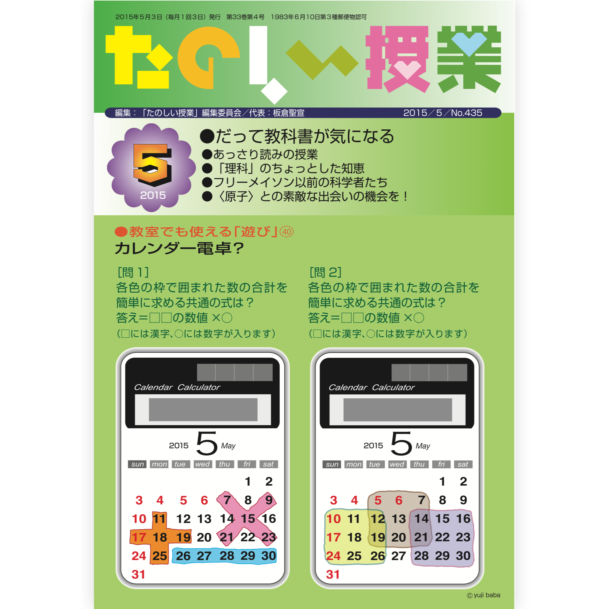 たのしい授業No.435　2015年５月号