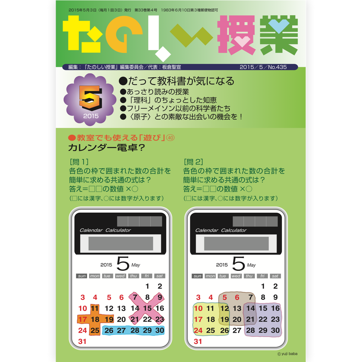 たのしい授業No.435　2015年５月号