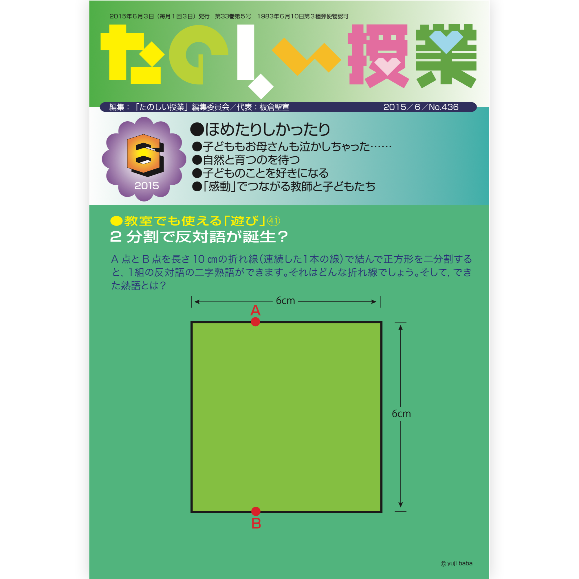 たのしい授業No.436　2015年６月号