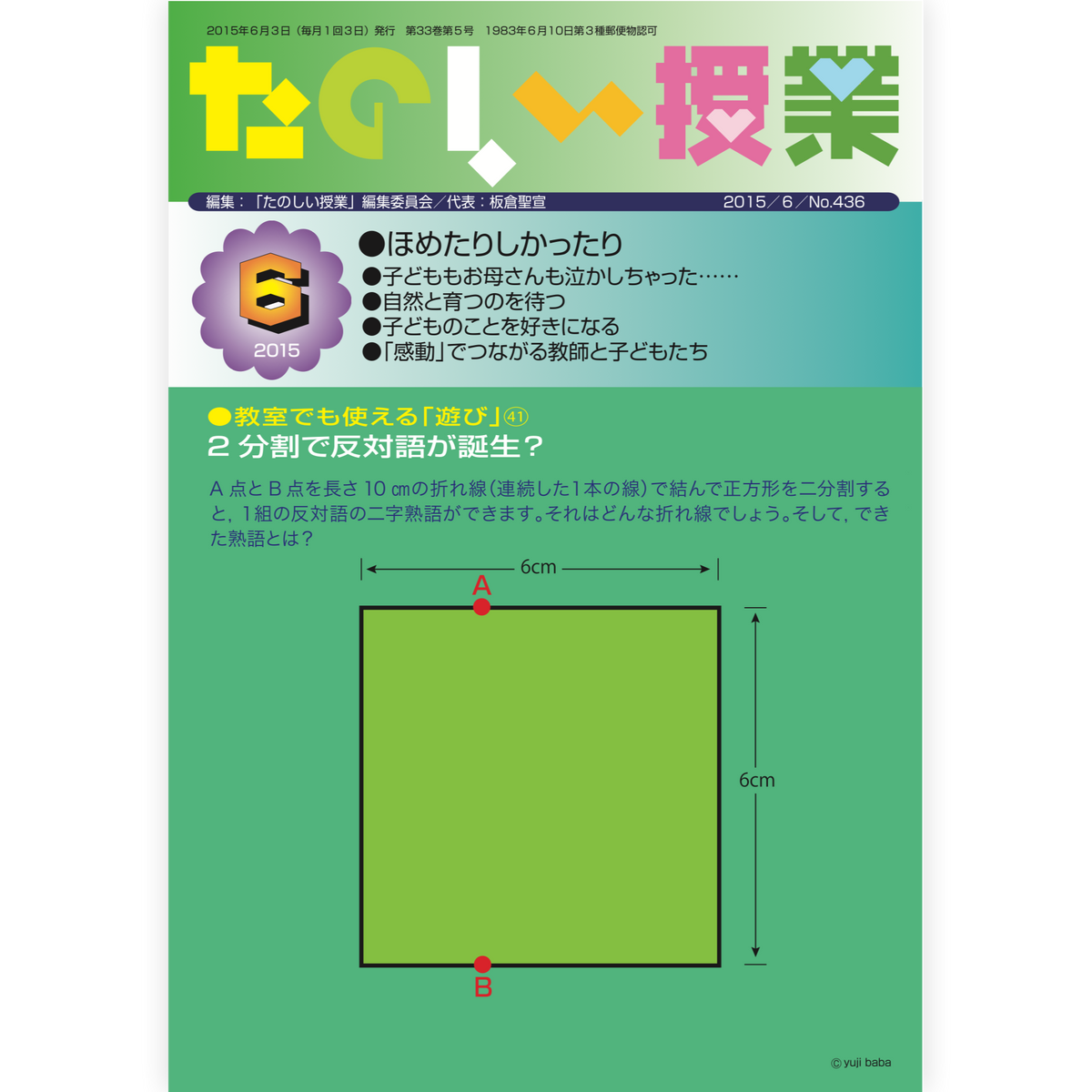 たのしい授業No.436　2015年６月号