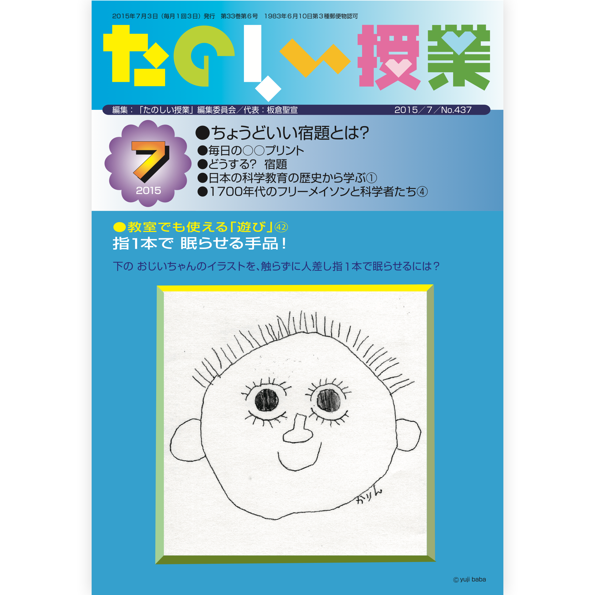 たのしい授業No.437　2015年７月号