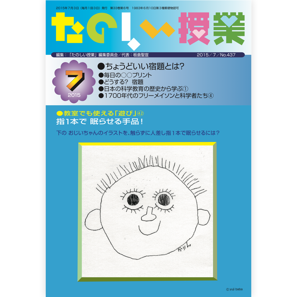 たのしい授業No.437　2015年７月号