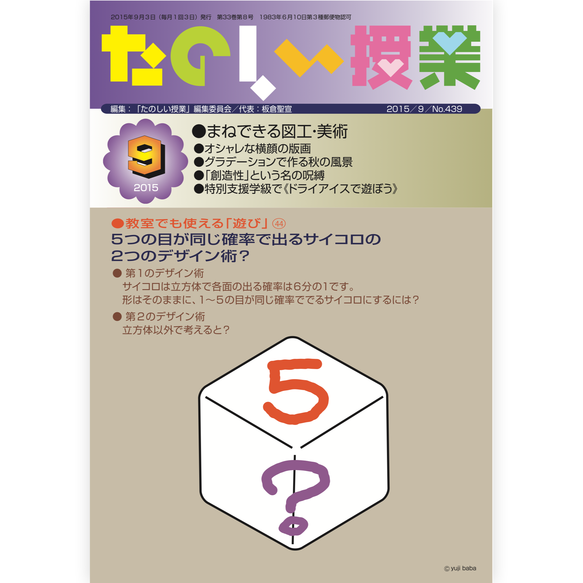 たのしい授業No.439　2015年９月号