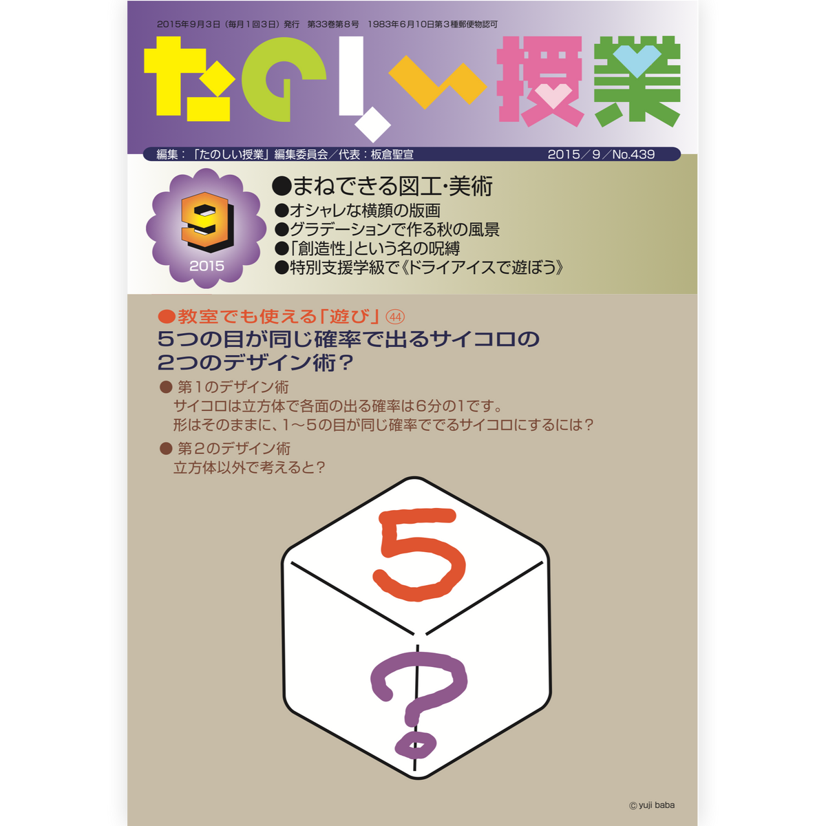 たのしい授業No.439　2015年９月号