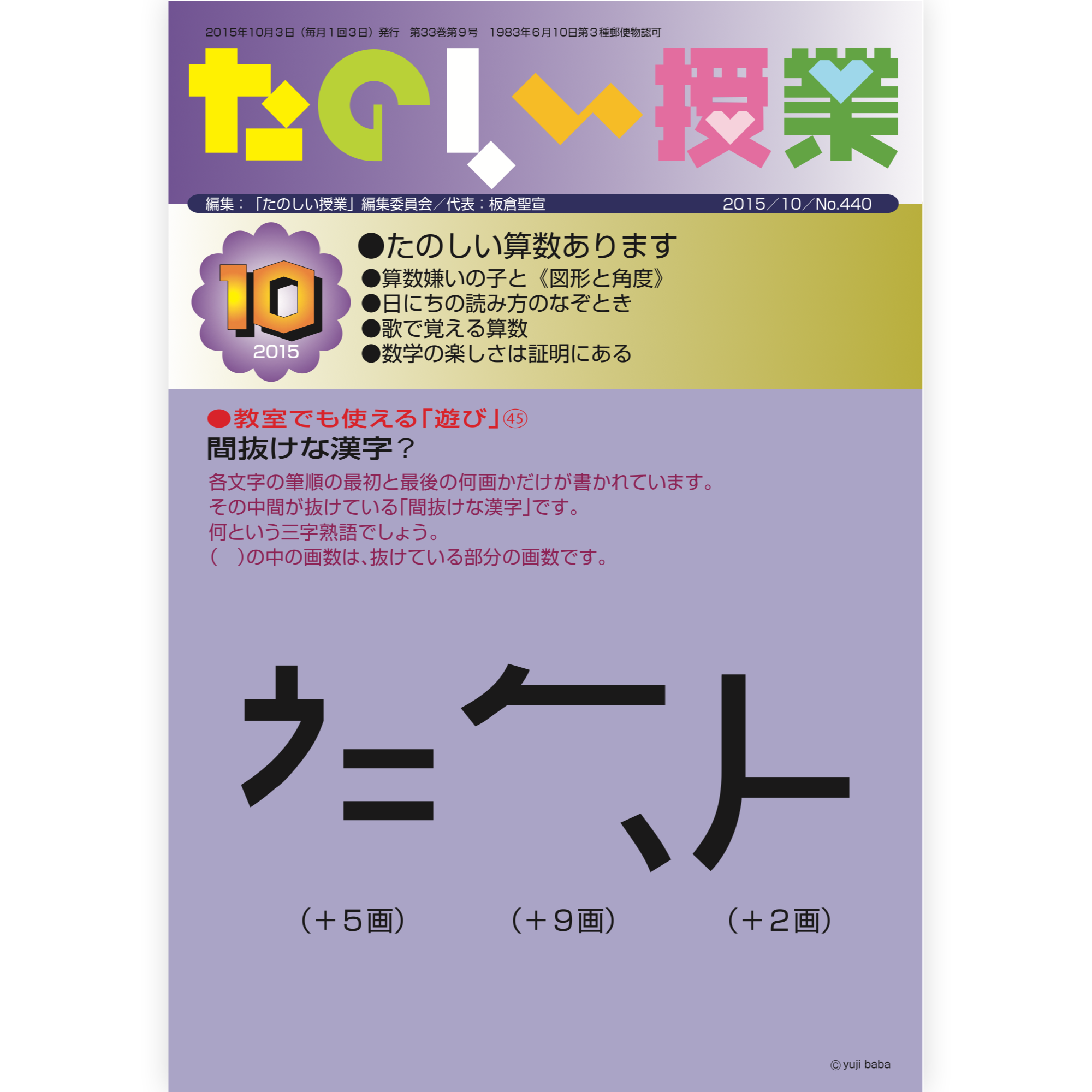 たのしい授業No.440　2015年10月号