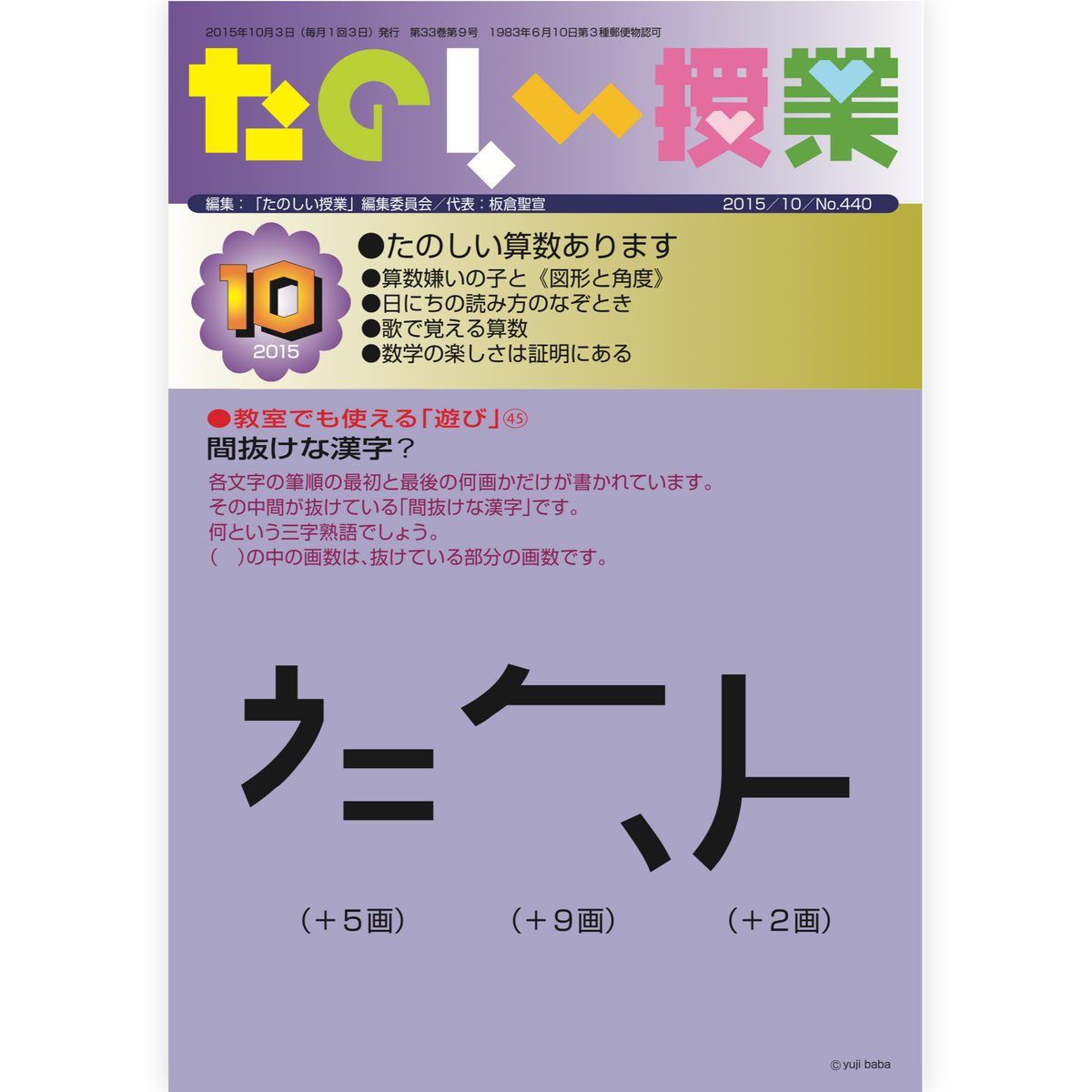 たのしい授業No.440　2015年10月号