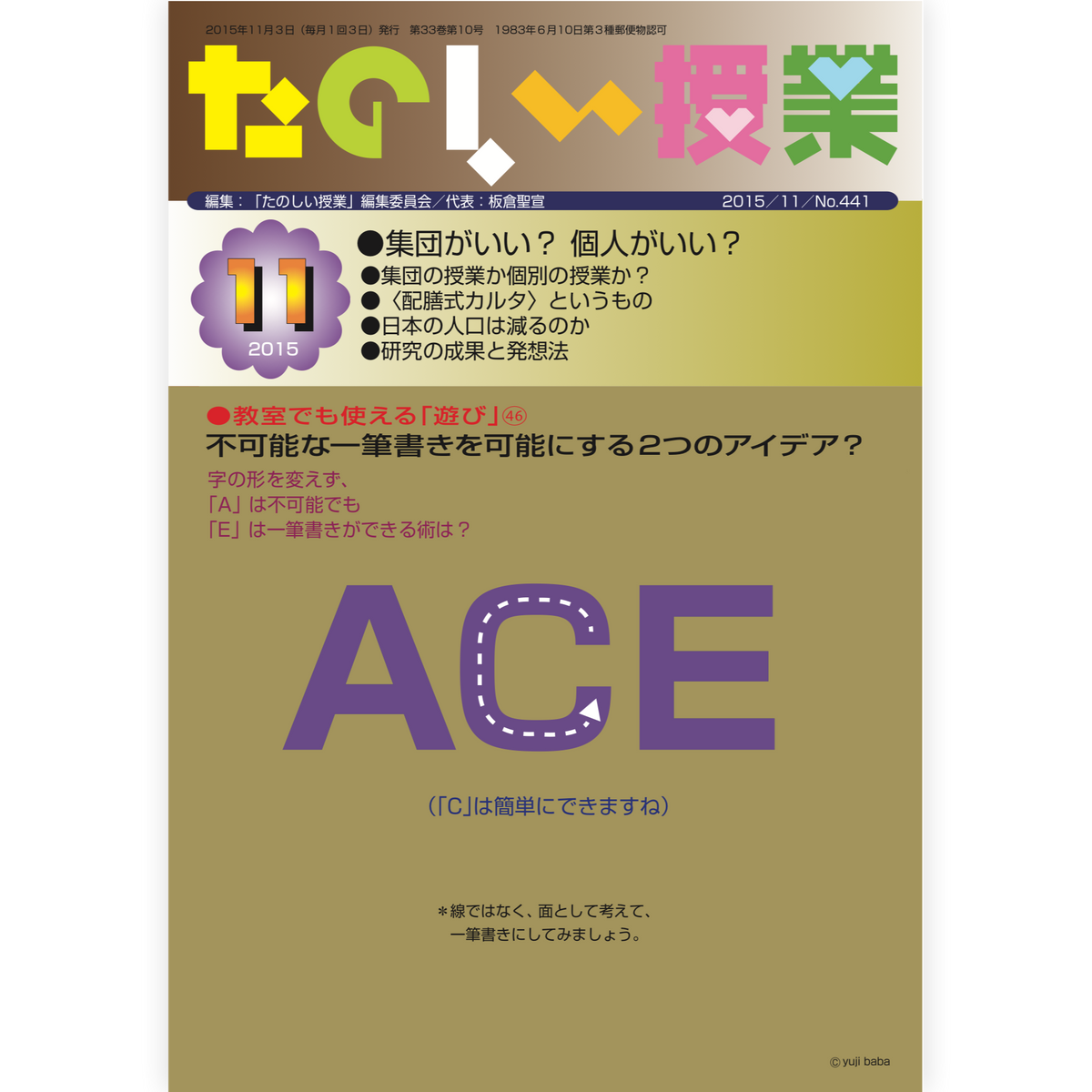 たのしい授業No.441　2015年11月号