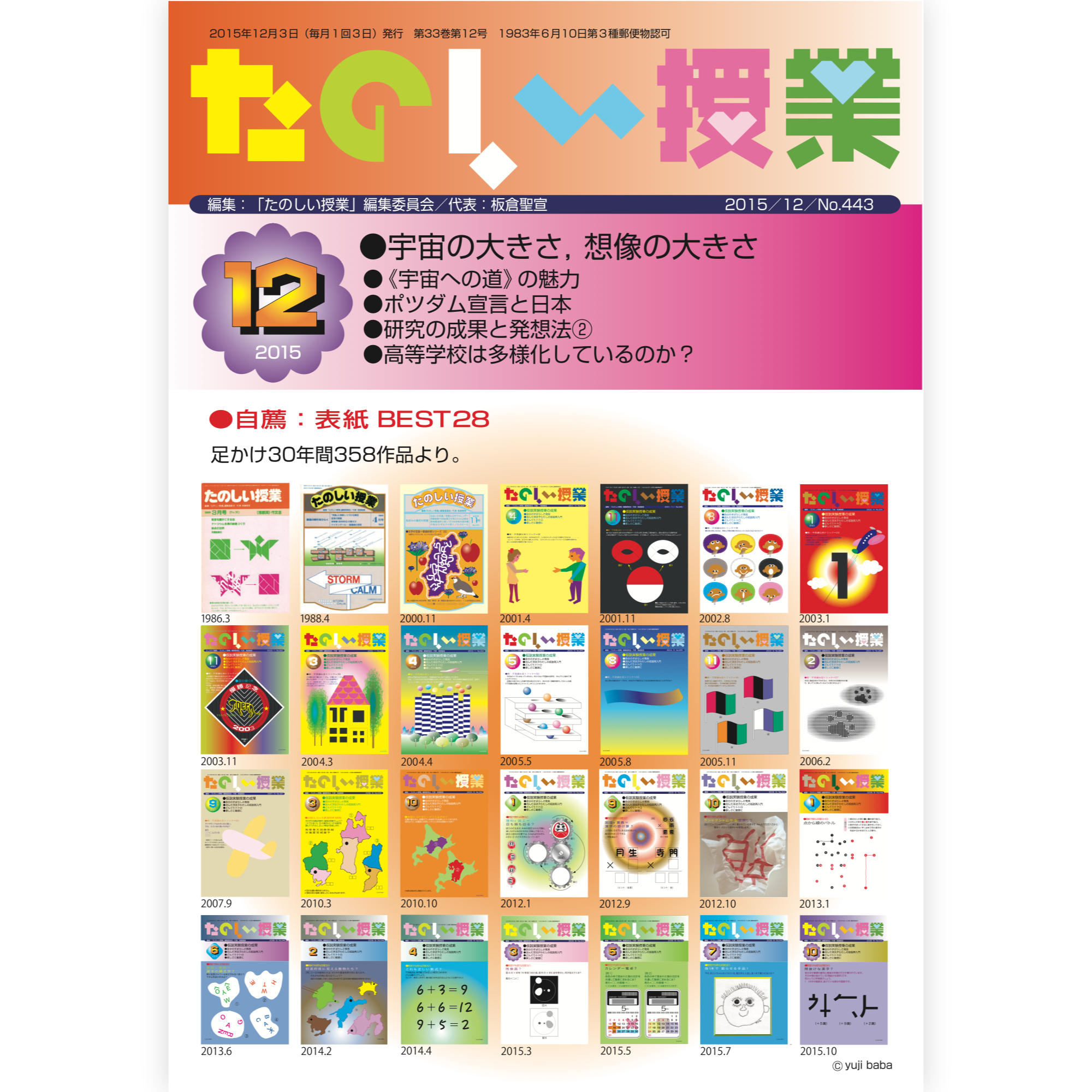たのしい授業No.443　2015年12月号