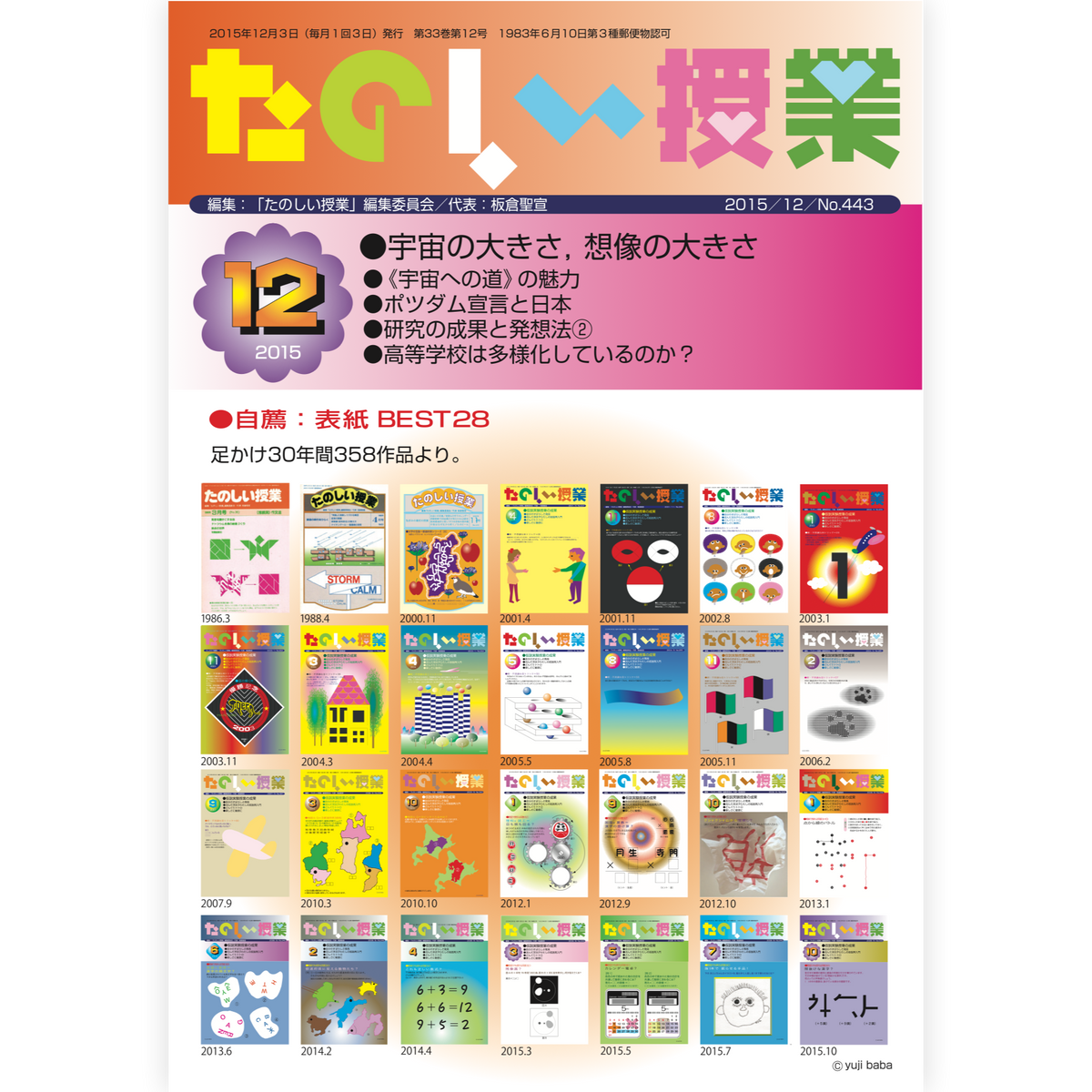 たのしい授業No.443　2015年12月号