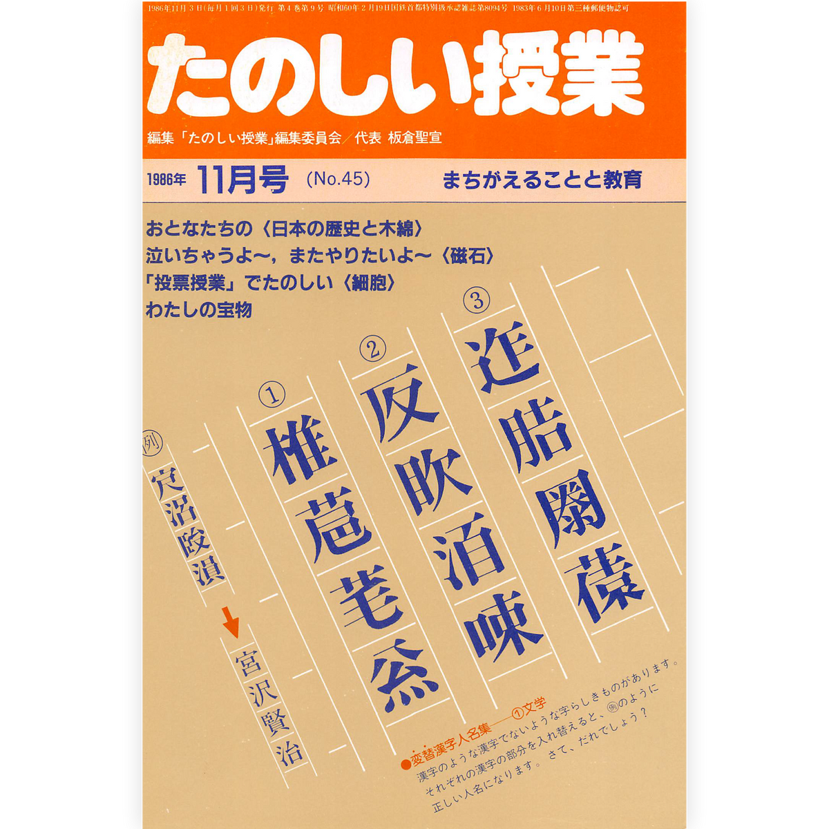 たのしい授業No.45　1986年11月号