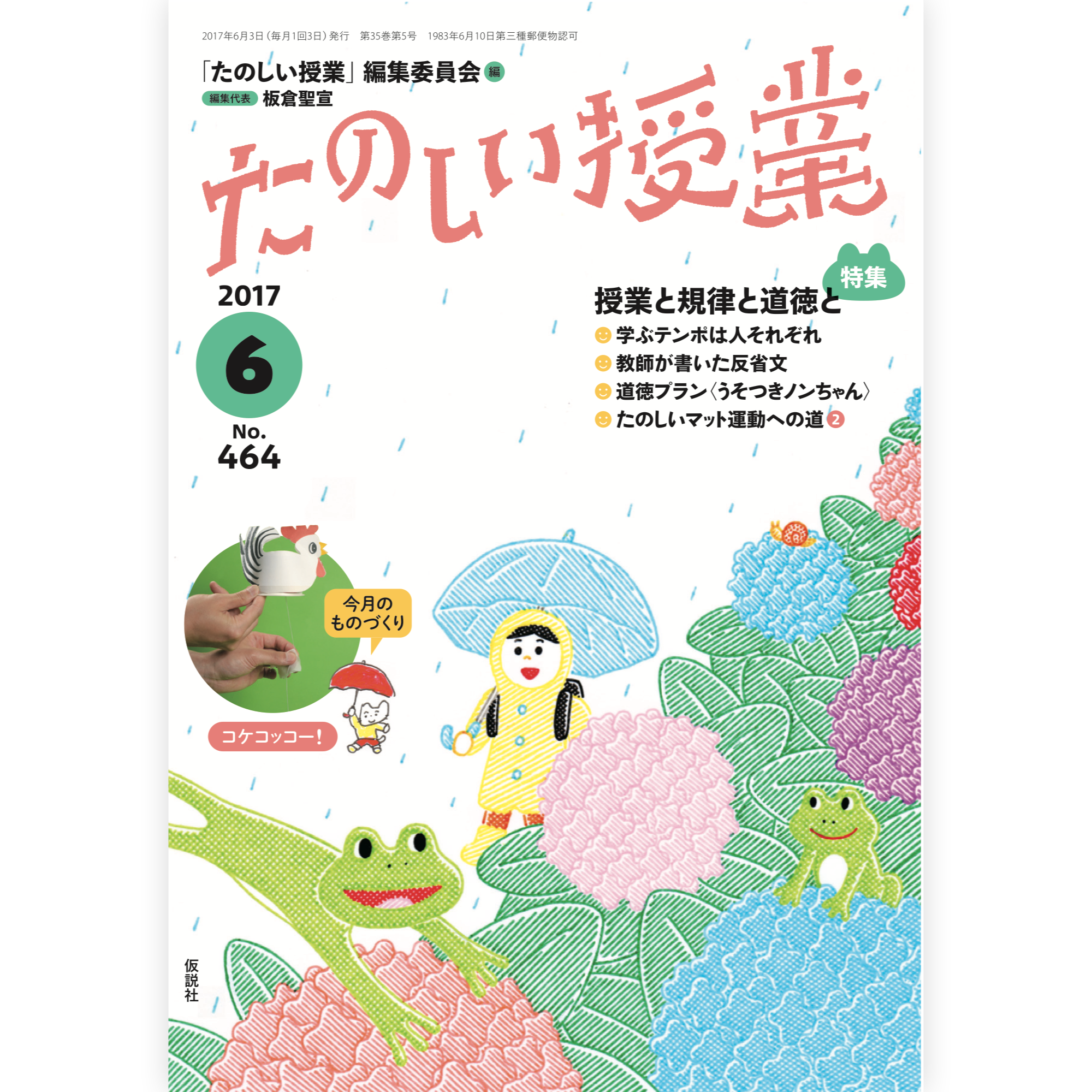 たのしい授業No.464　2017年６月号