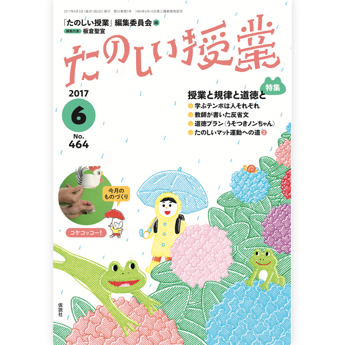 たのしい授業No.464　2017年６月号