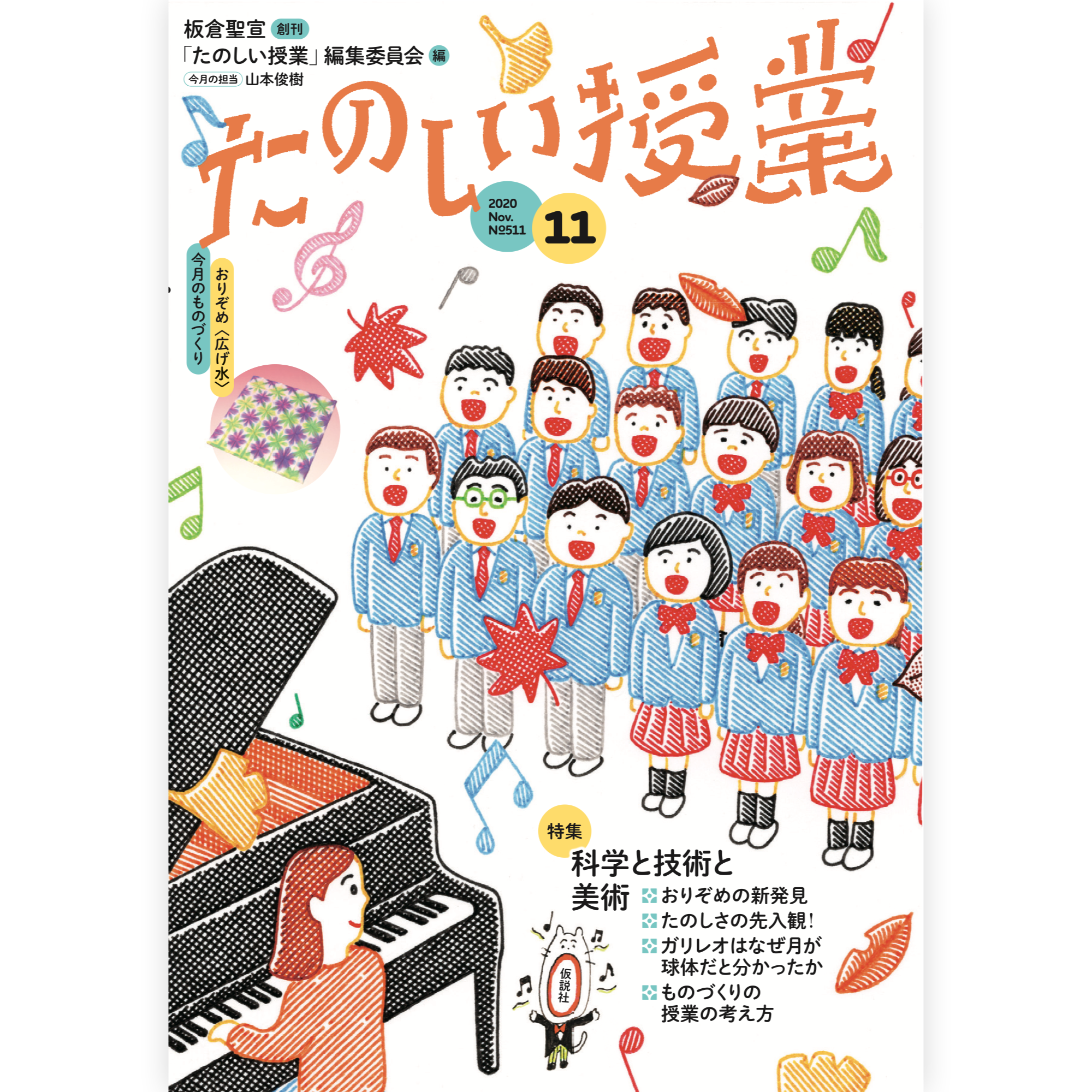 たのしい授業No.511　2020年11月号