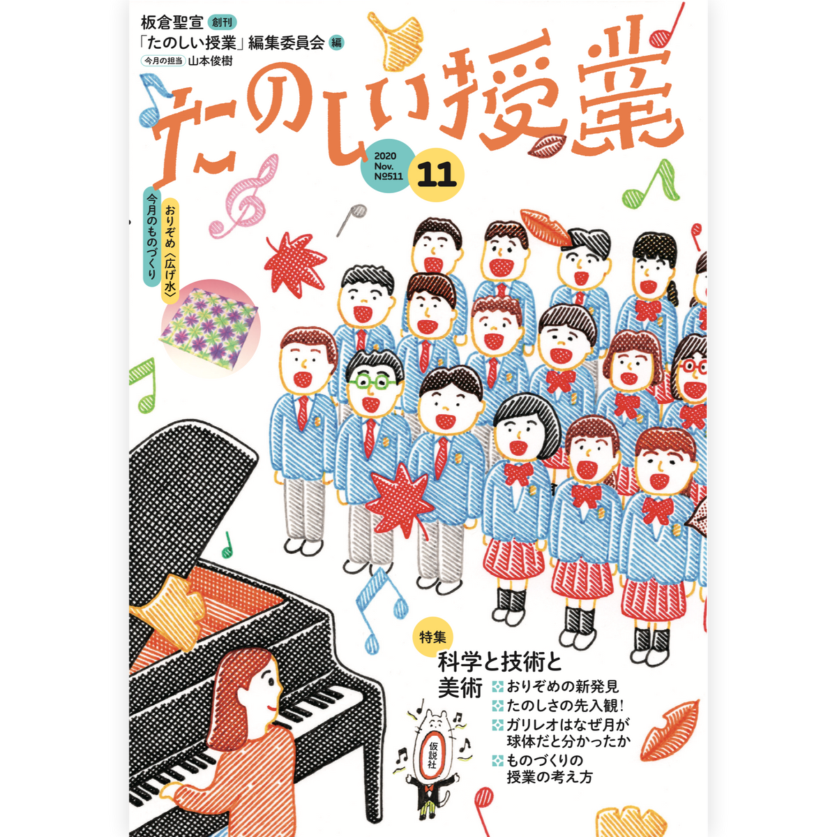 たのしい授業No.511　2020年11月号
