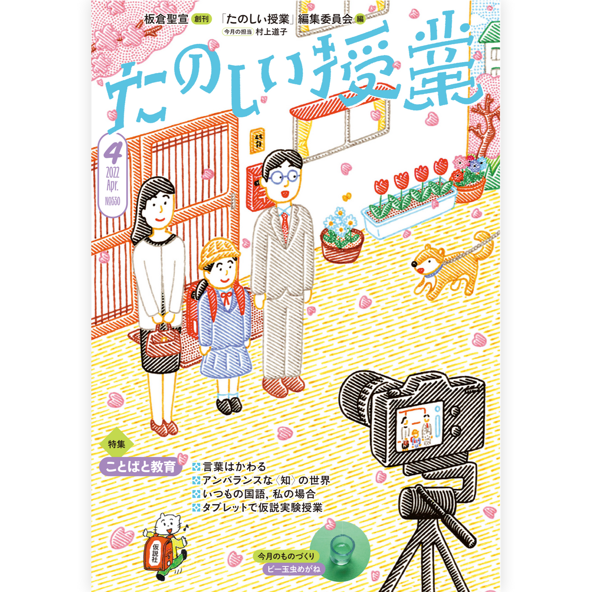 たのしい授業No.530　2022年４月号