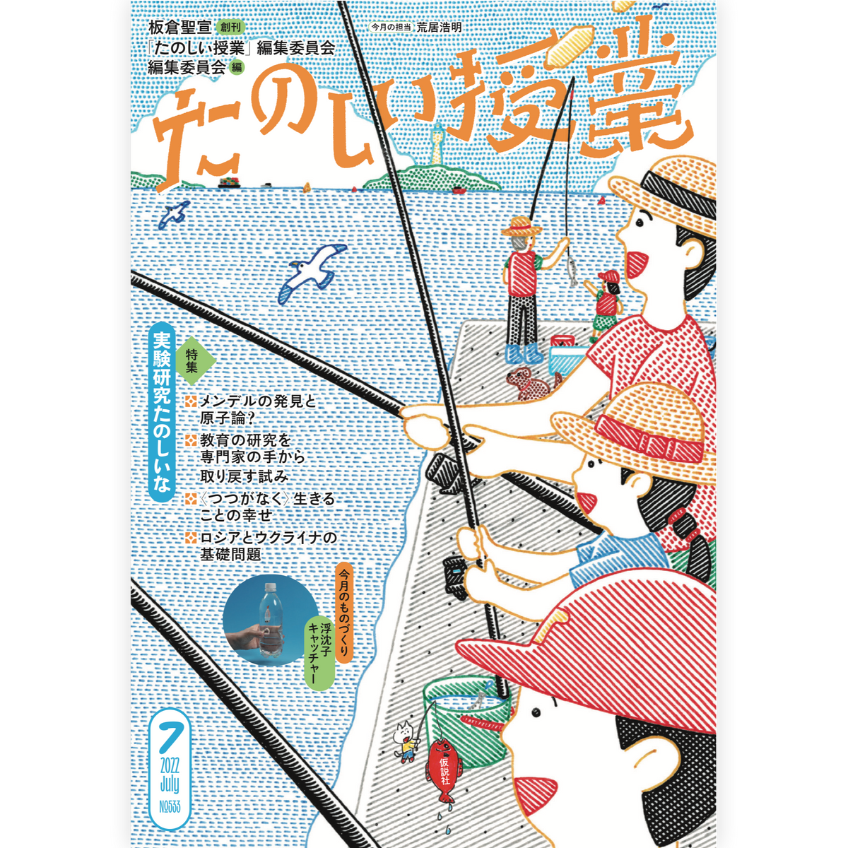 たのしい授業No.533　2022年７月号