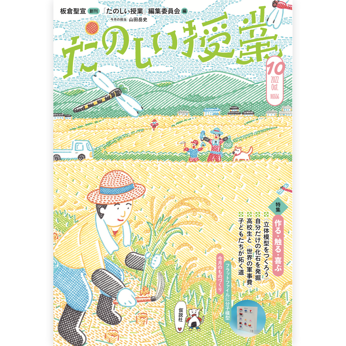 たのしい授業No.536　2022年10月号