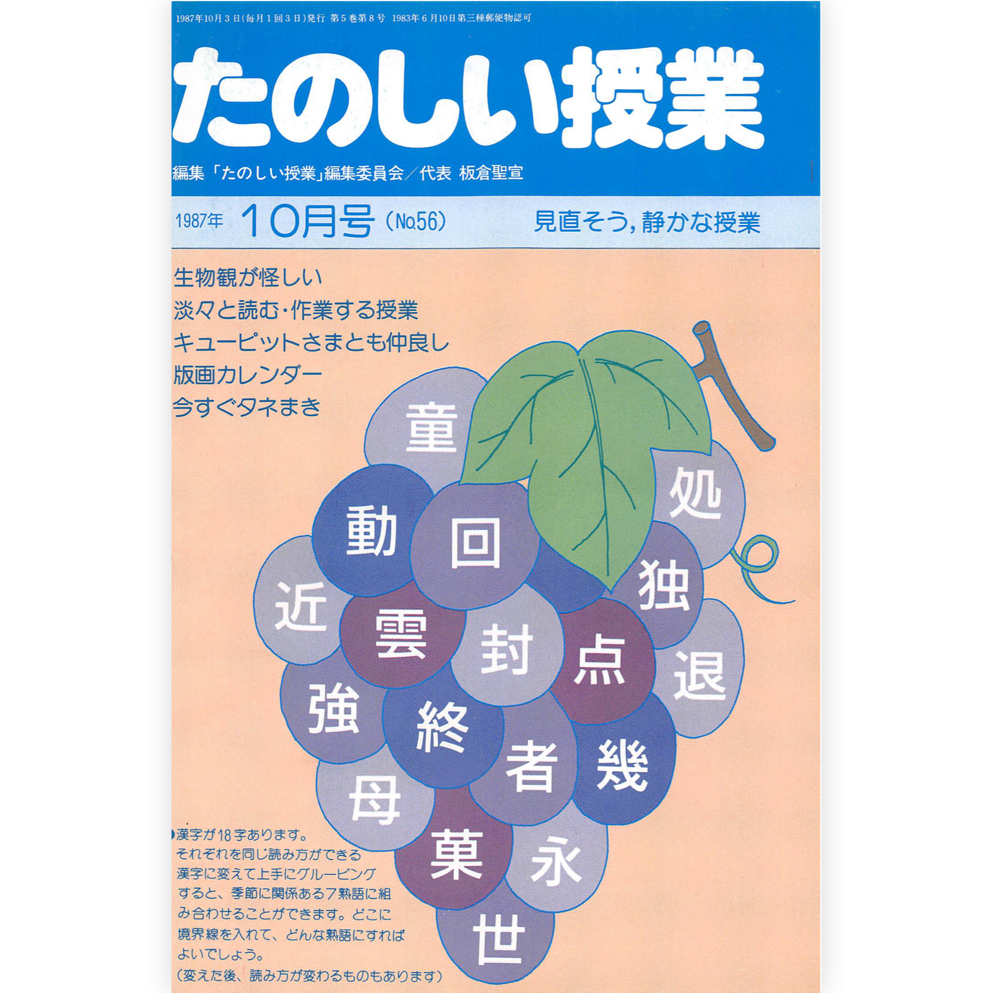 たのしい授業No.56　1987年10月号
