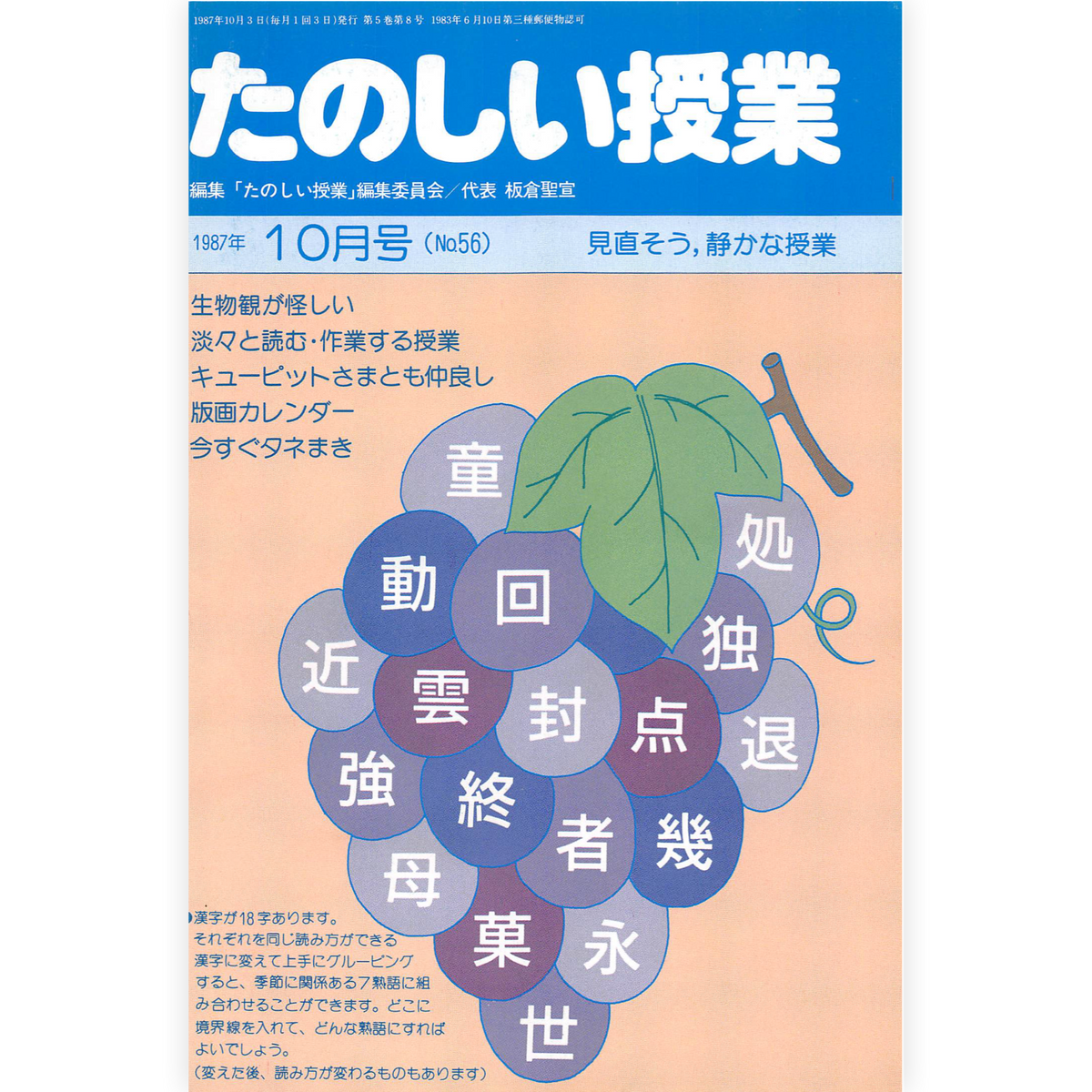 たのしい授業No.56　1987年10月号