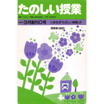 たのしい授業バックナンバーPDF集