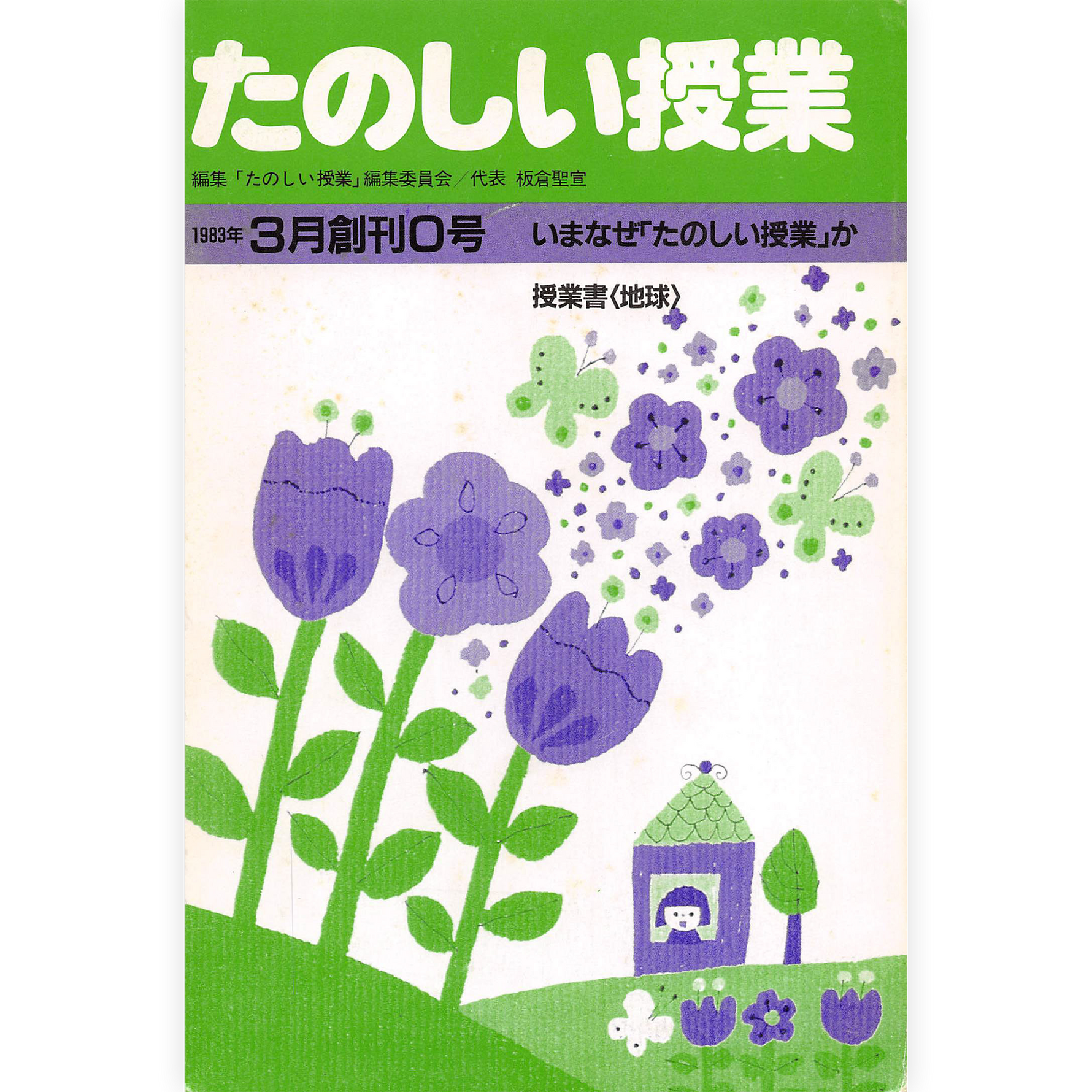 たのしい授業バックナンバーPDF集