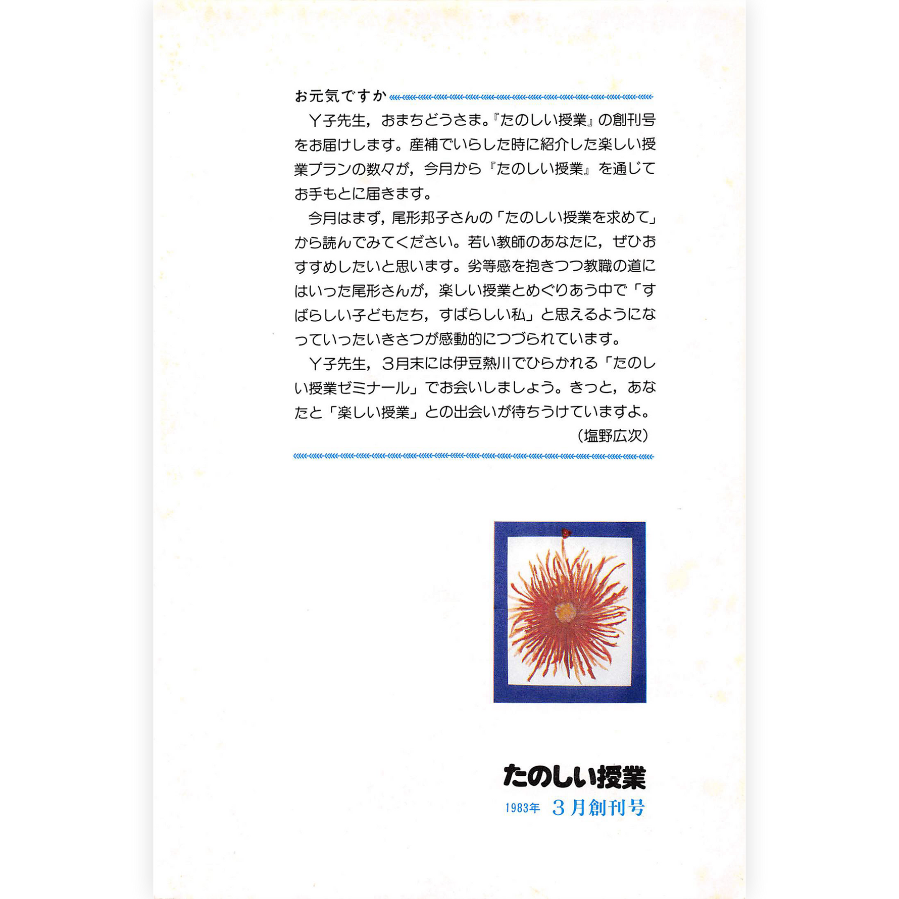 たのしい授業バックナンバーPDF集
