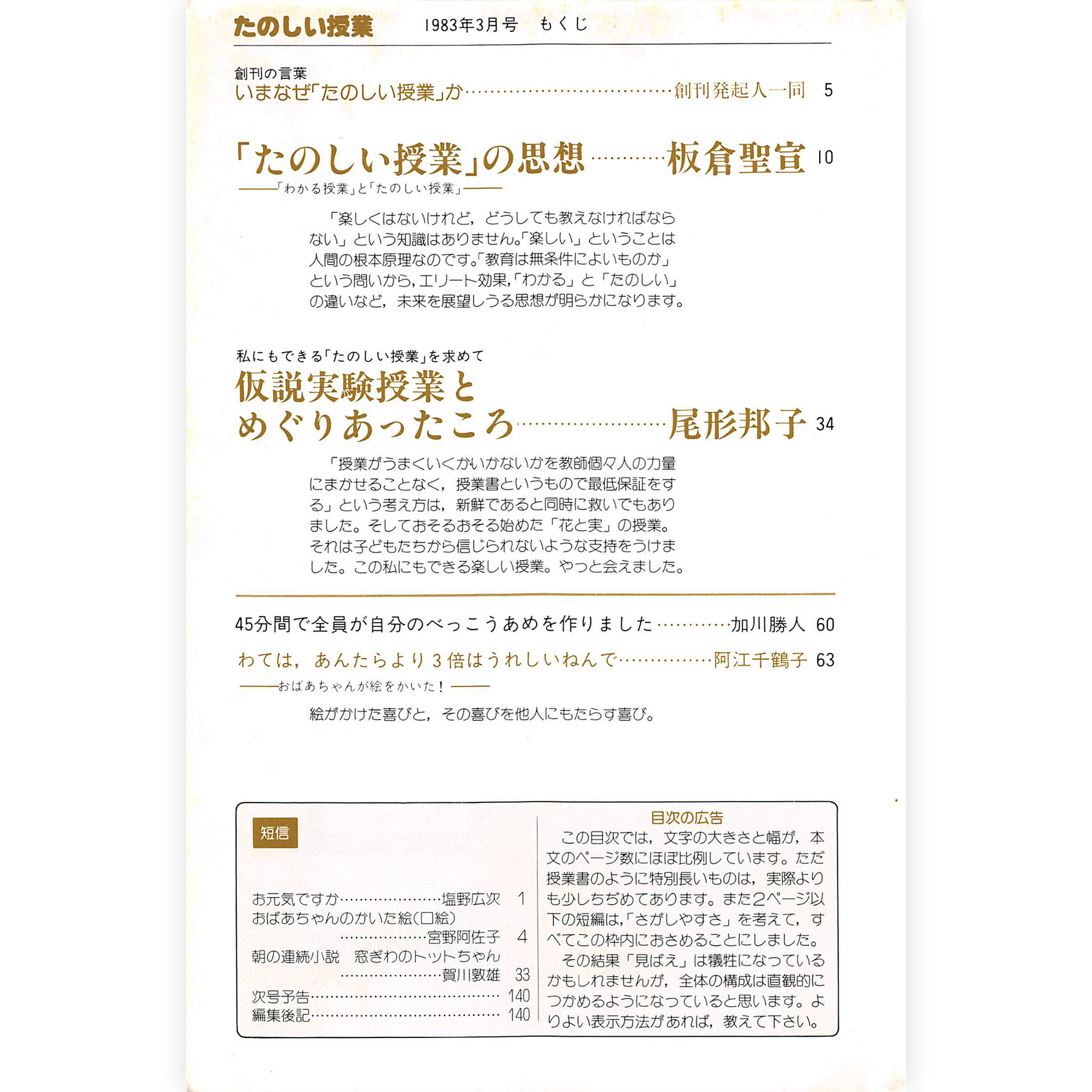 たのしい授業バックナンバーPDF集