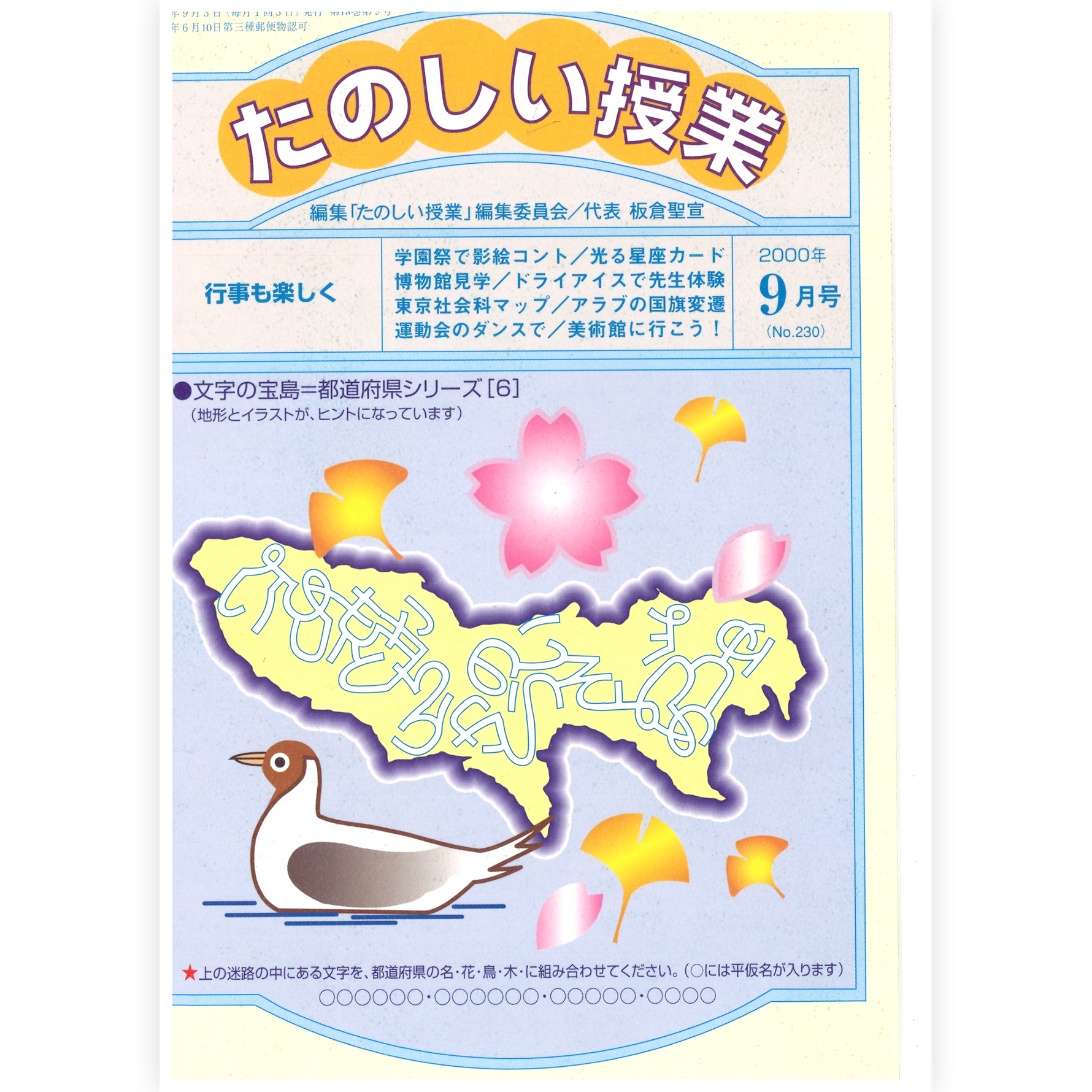 たのしい授業バックナンバーPDF集