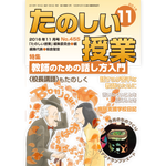 たのしい授業バックナンバーPDF集