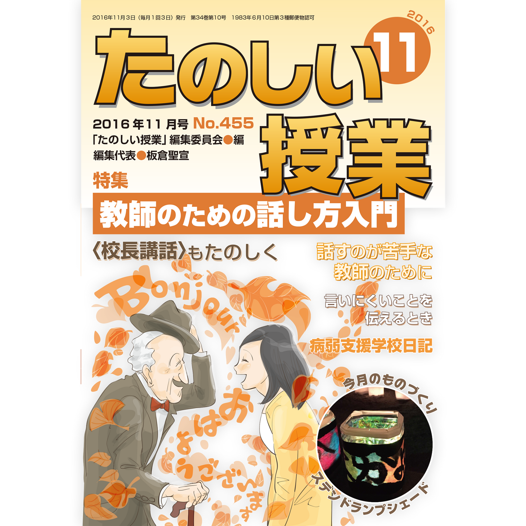たのしい授業バックナンバーPDF集