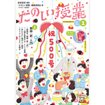 たのしい授業バックナンバーPDF集