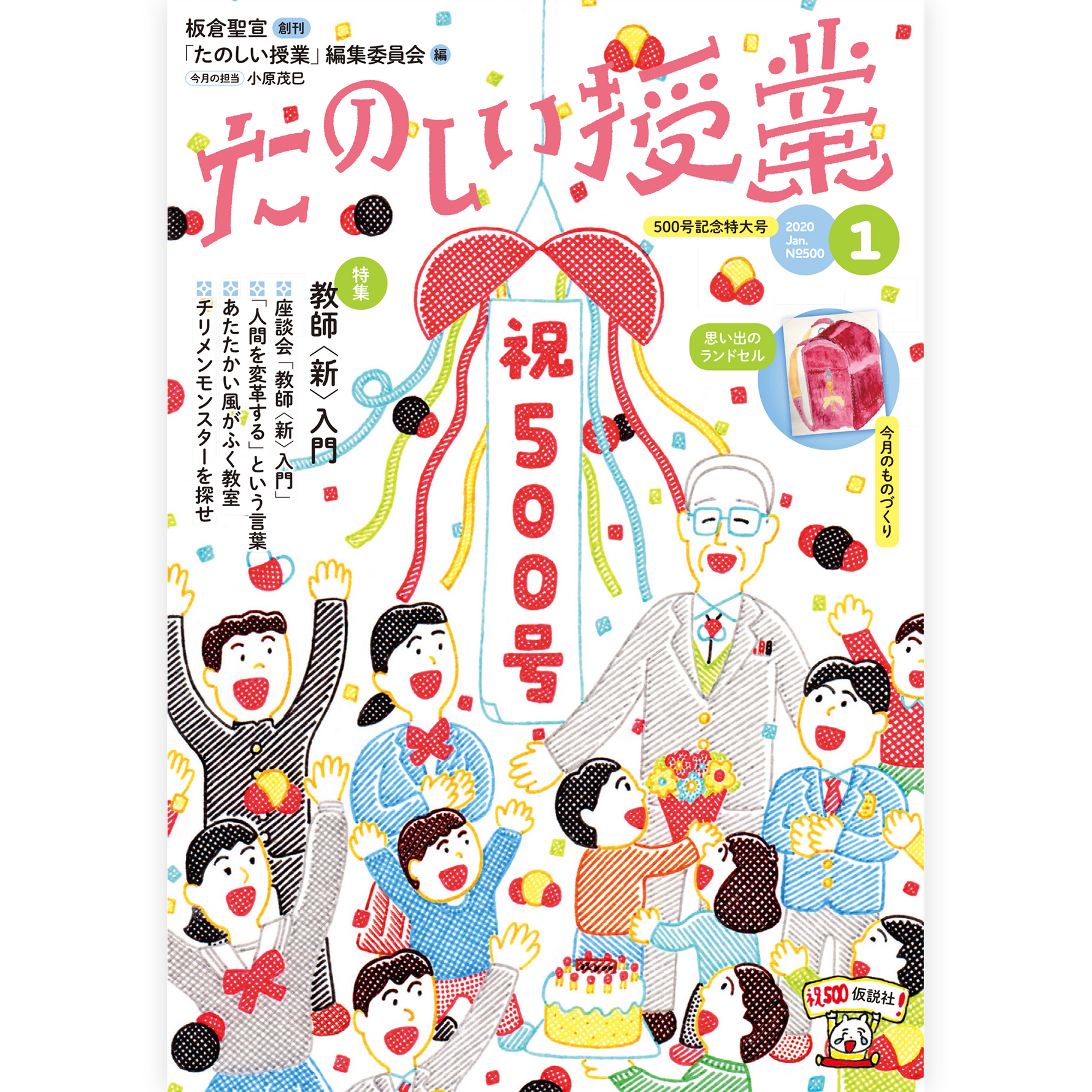 たのしい授業バックナンバーPDF集
