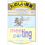 たのしい授業バックナンバーPDF集