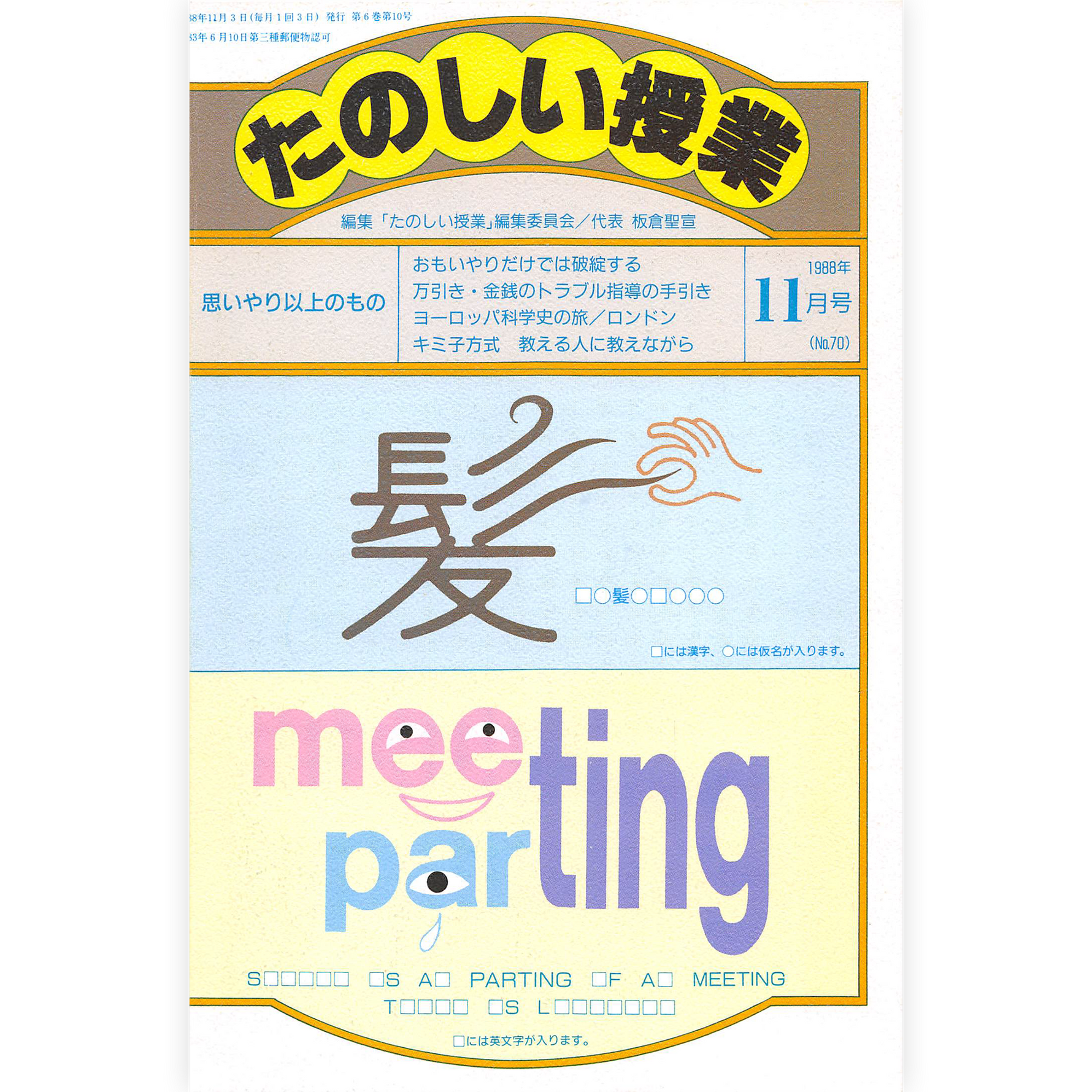 たのしい授業バックナンバーPDF集